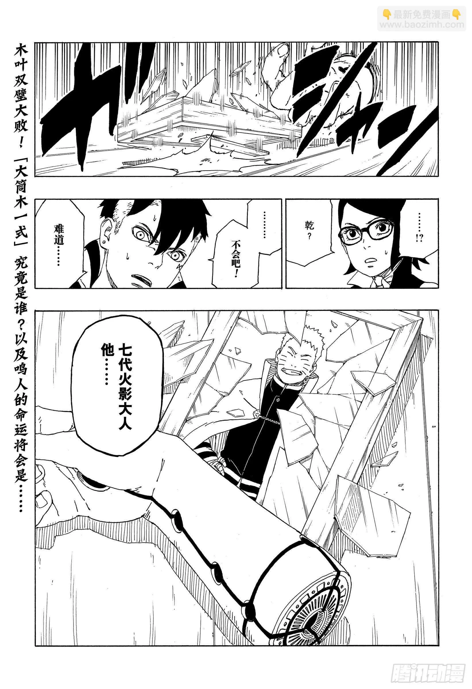 第38话 危险的家伙 第41页