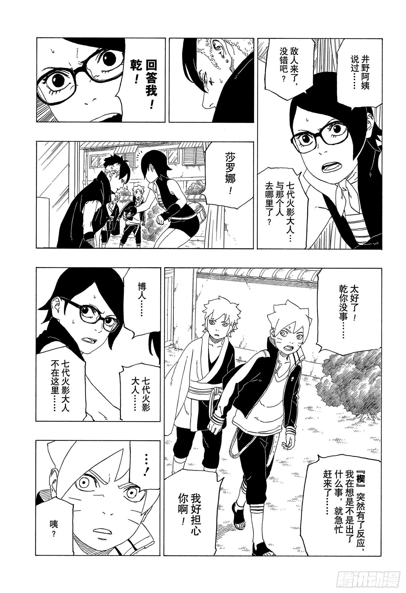 第39话 证明 第3页