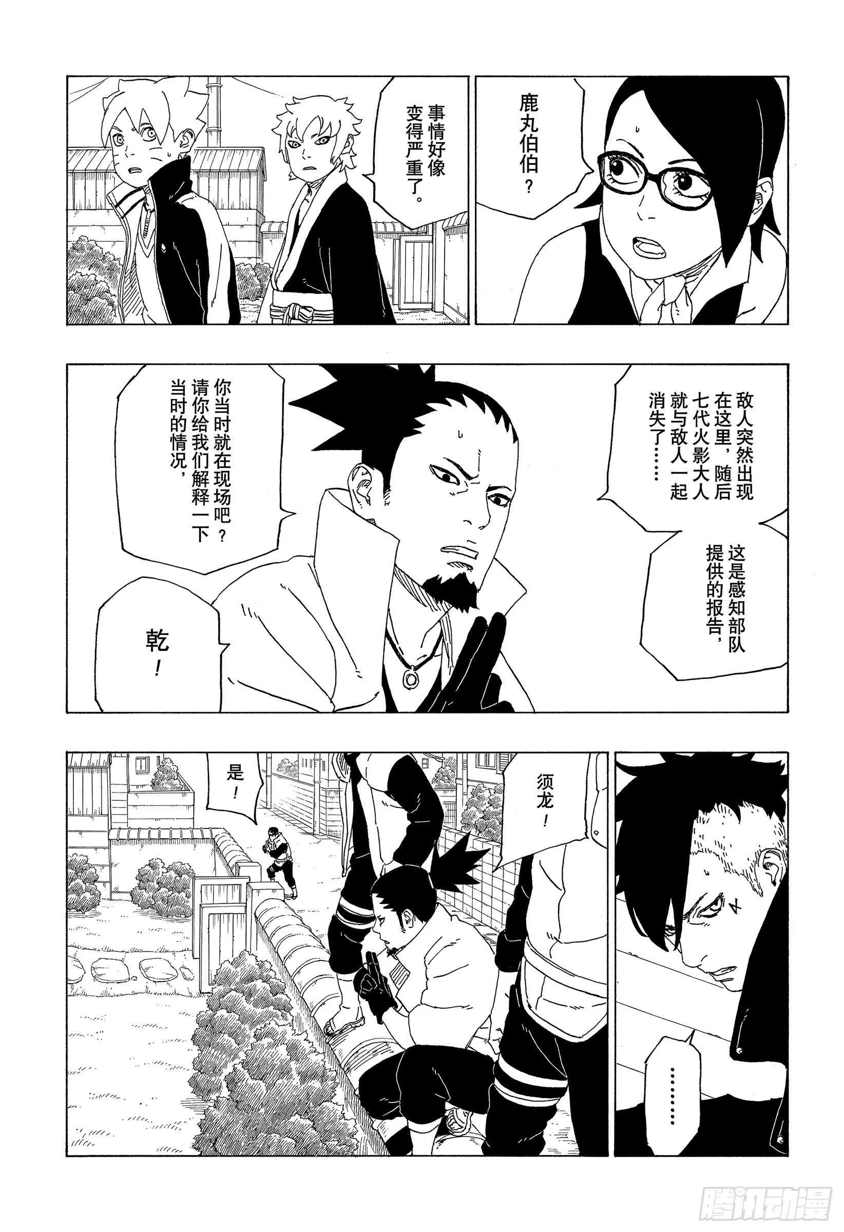 第39话 证明 第5页
