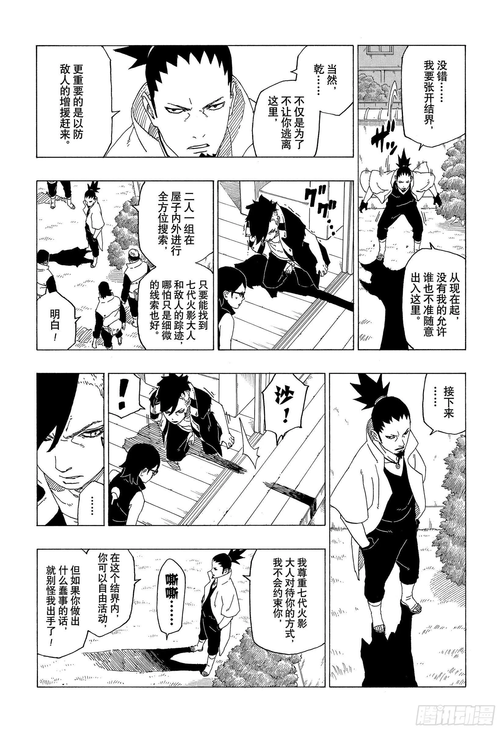 第39话 证明 第7页