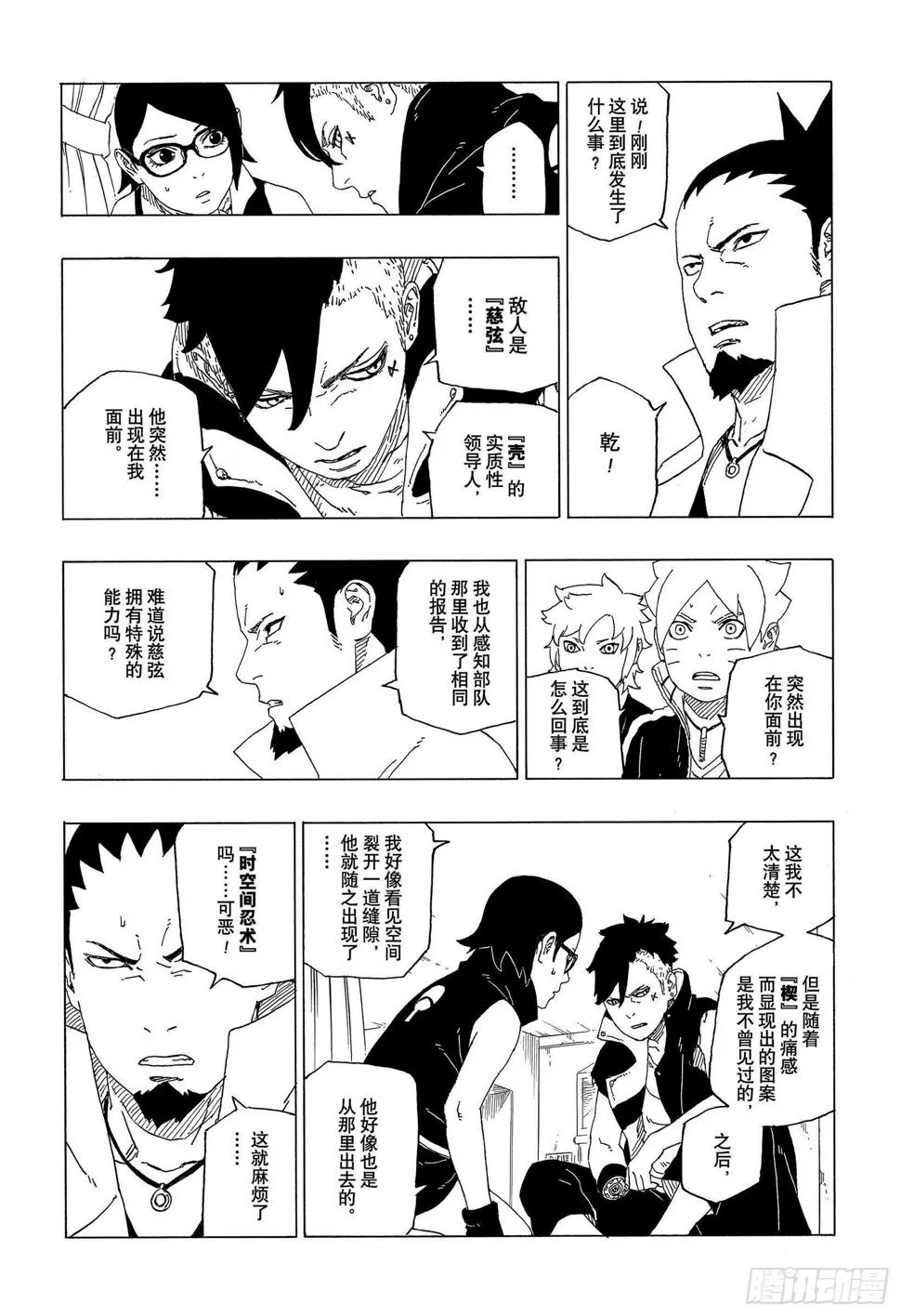 第39话 证明 第8页