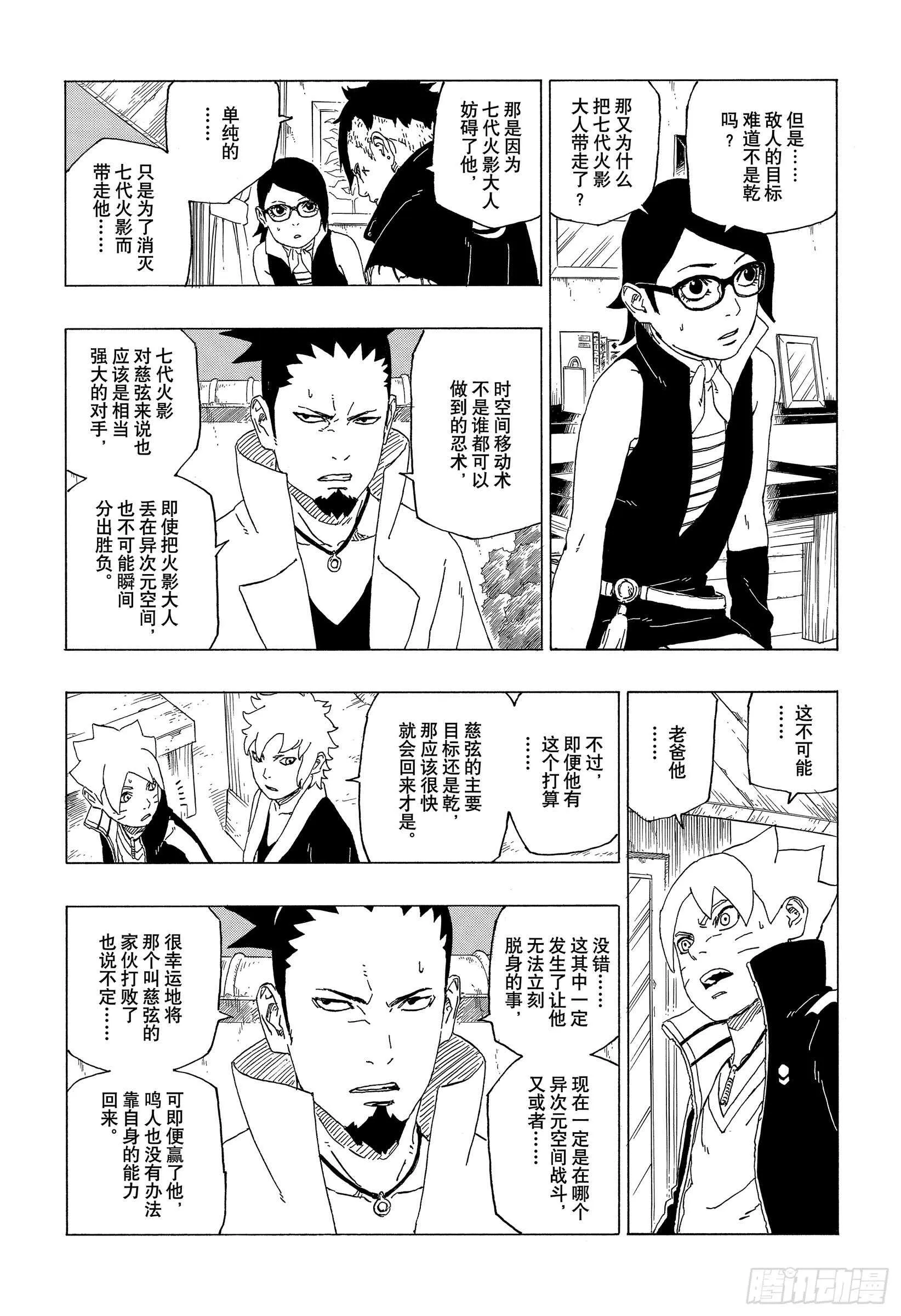 第39话 证明 第9页