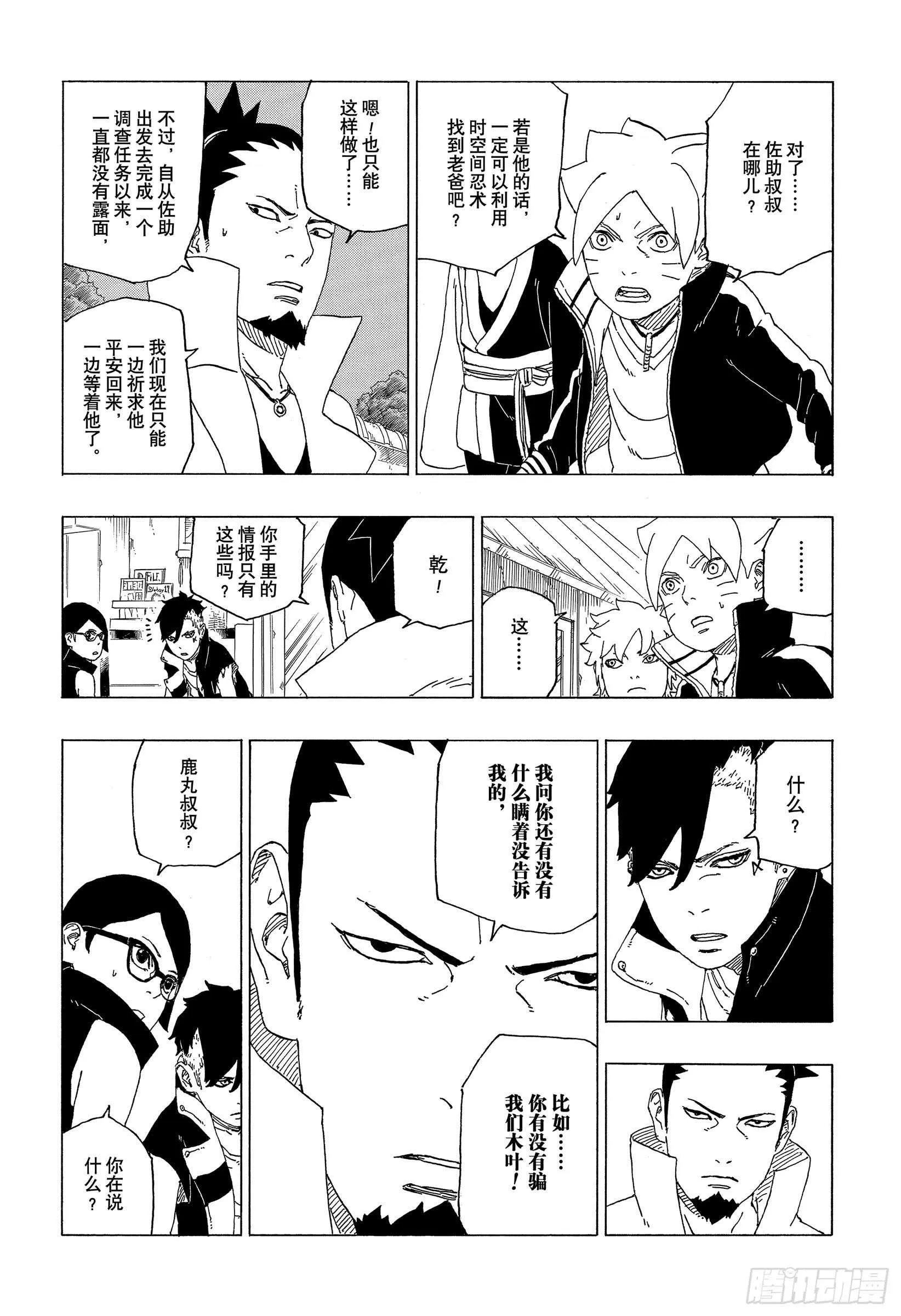 第39话 证明 第10页