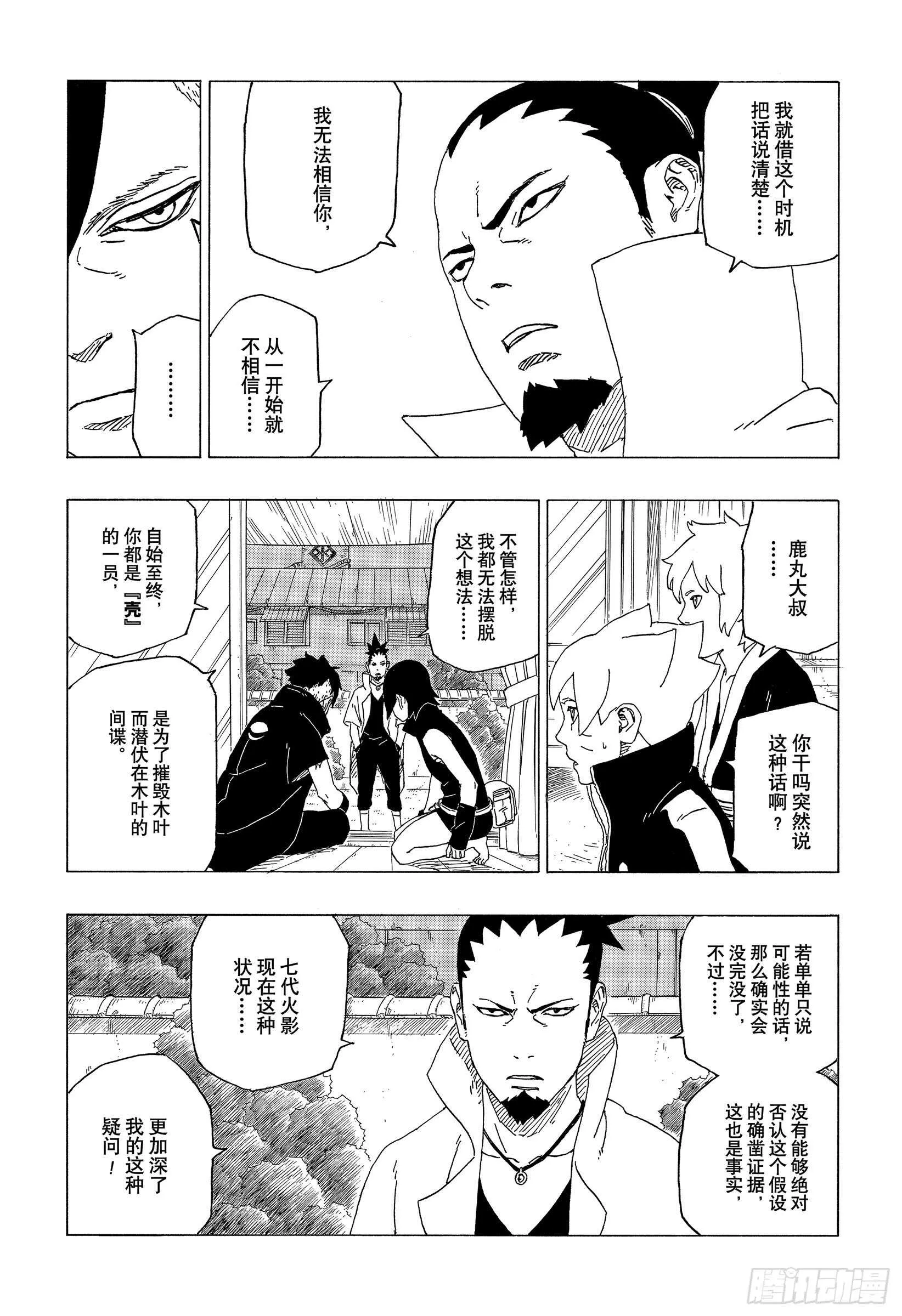 第39话 证明 第11页