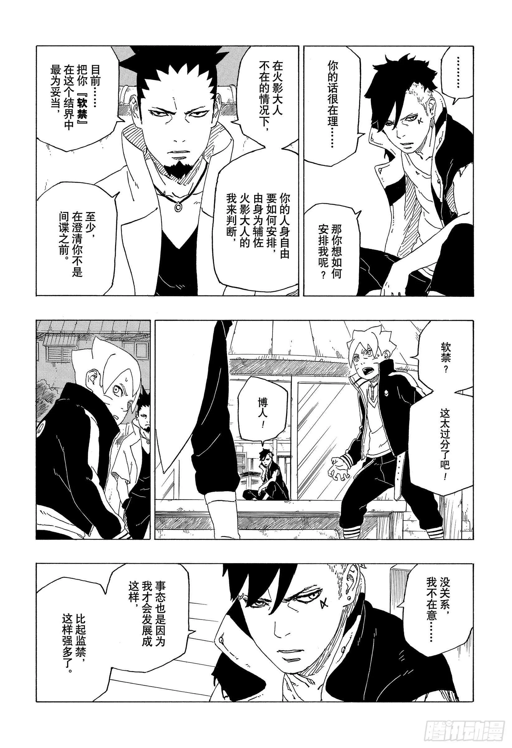 第39话 证明 第12页