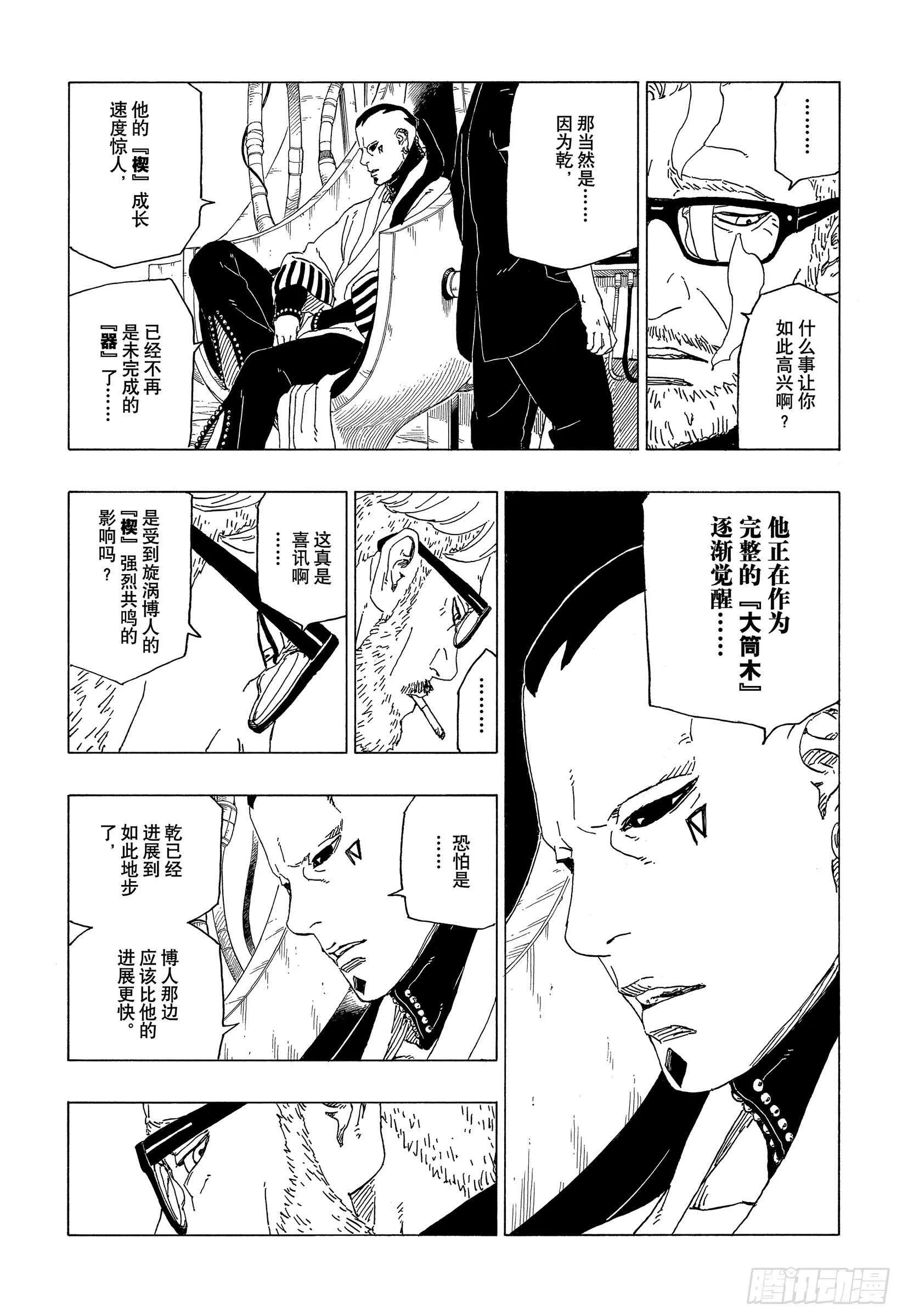 第39话 证明 第17页