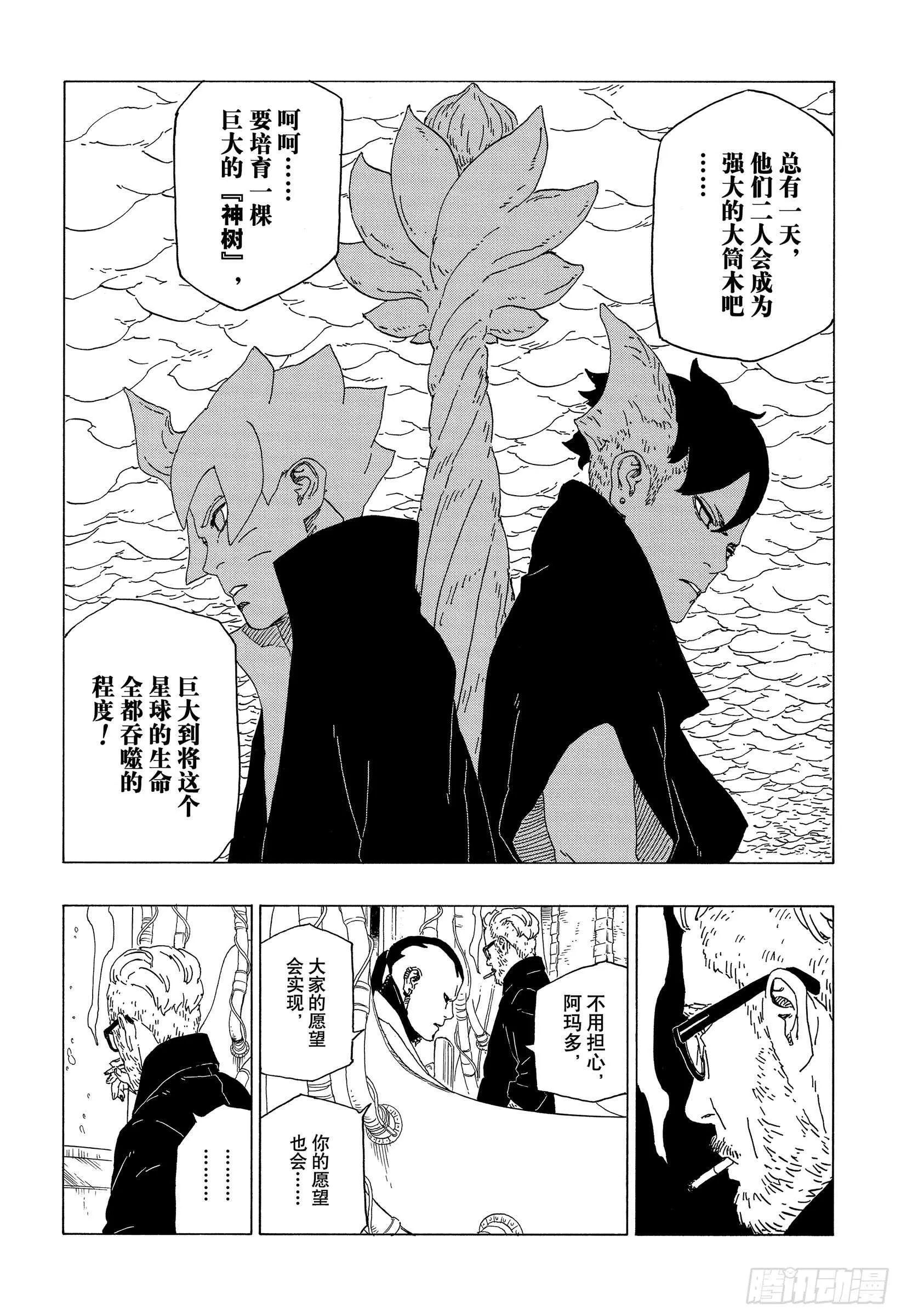 第39话 证明 第18页