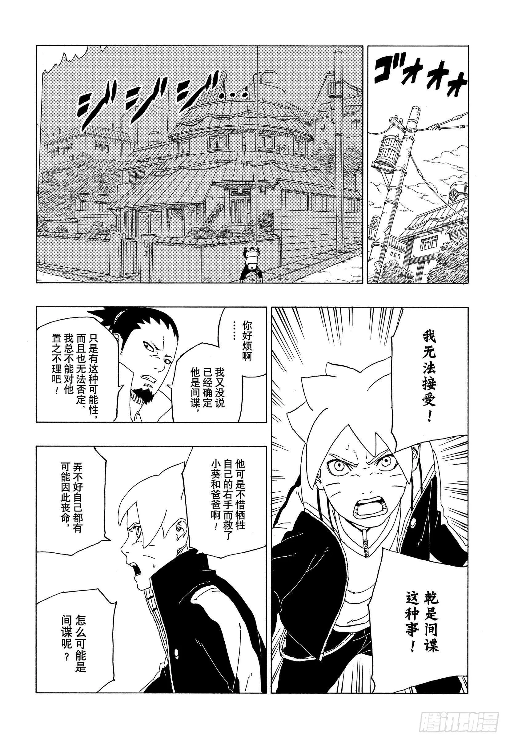 第39话 证明 第20页
