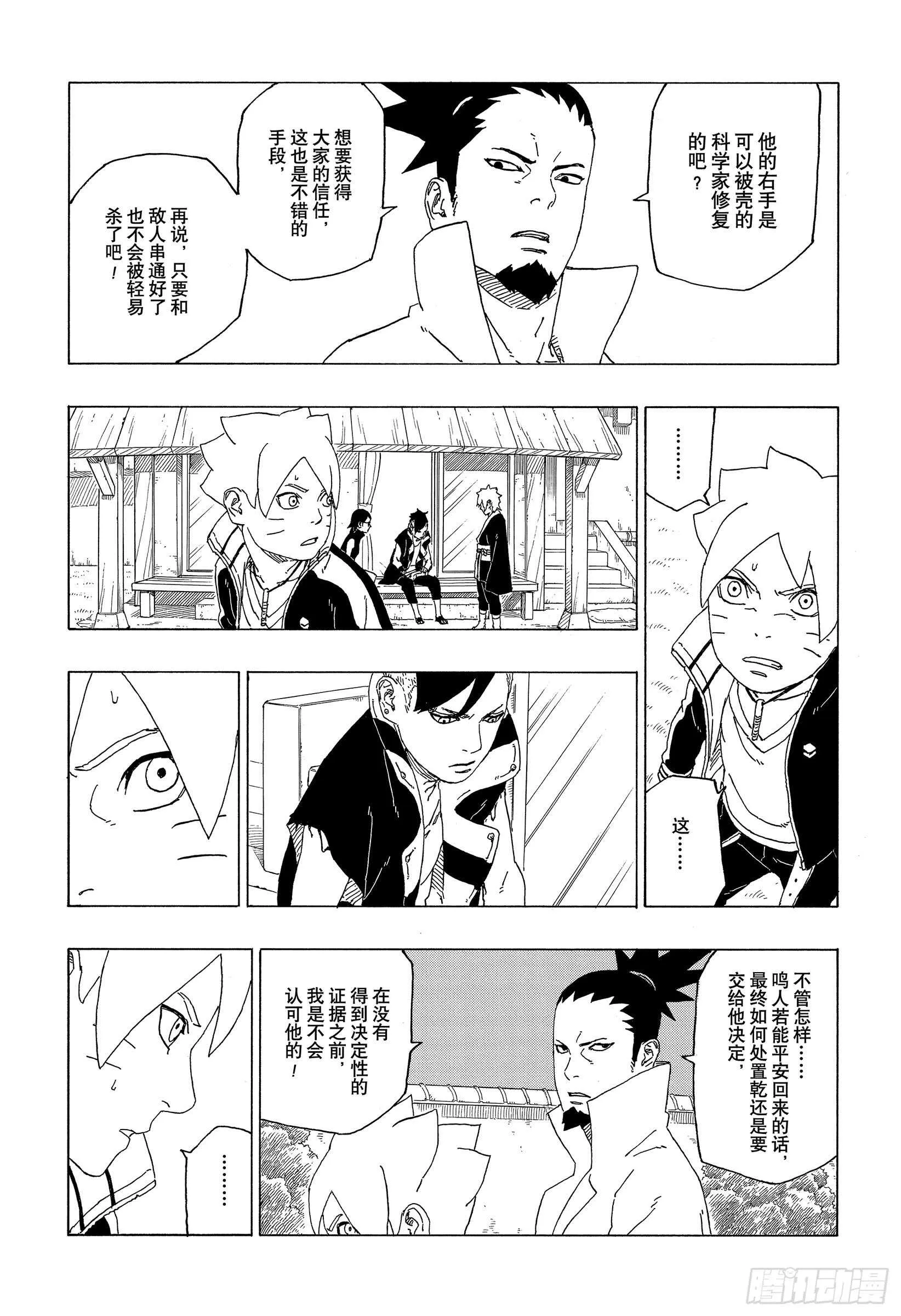 第39话 证明 第21页