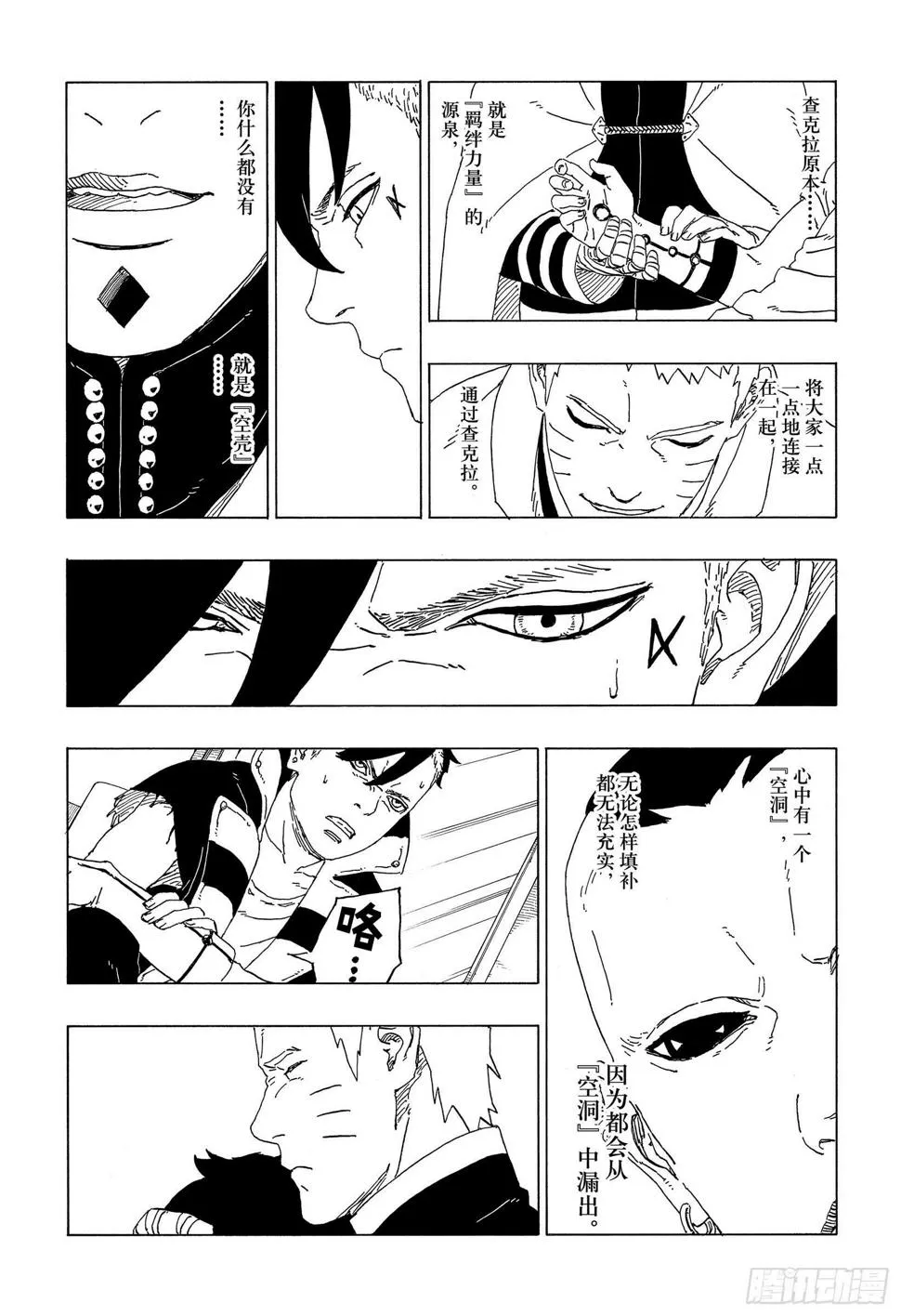 第39话 证明 第23页