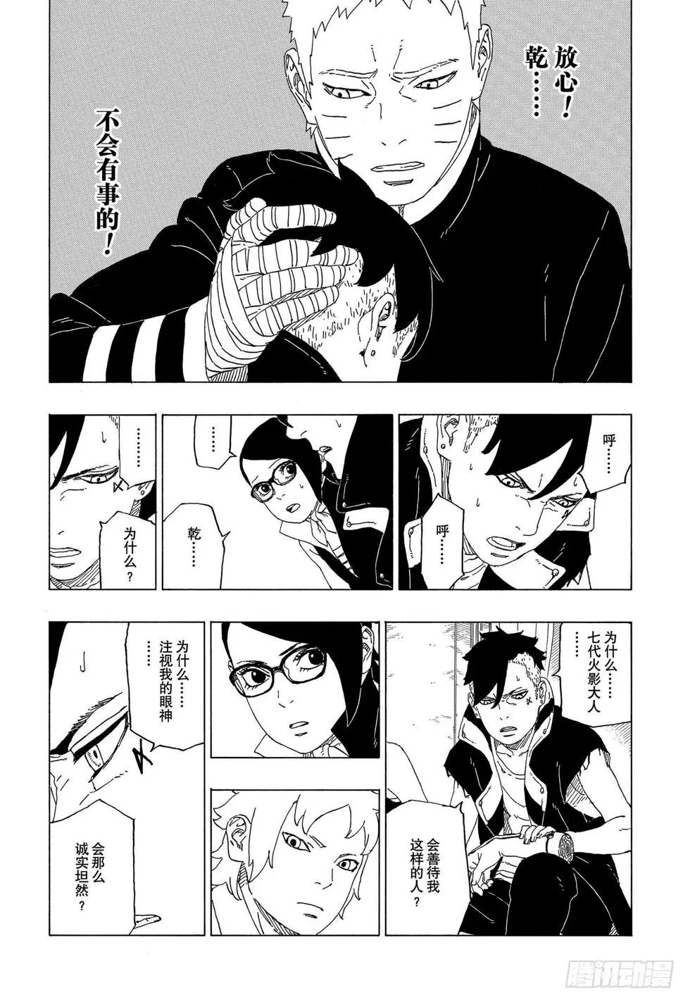 第39话 证明 第24页