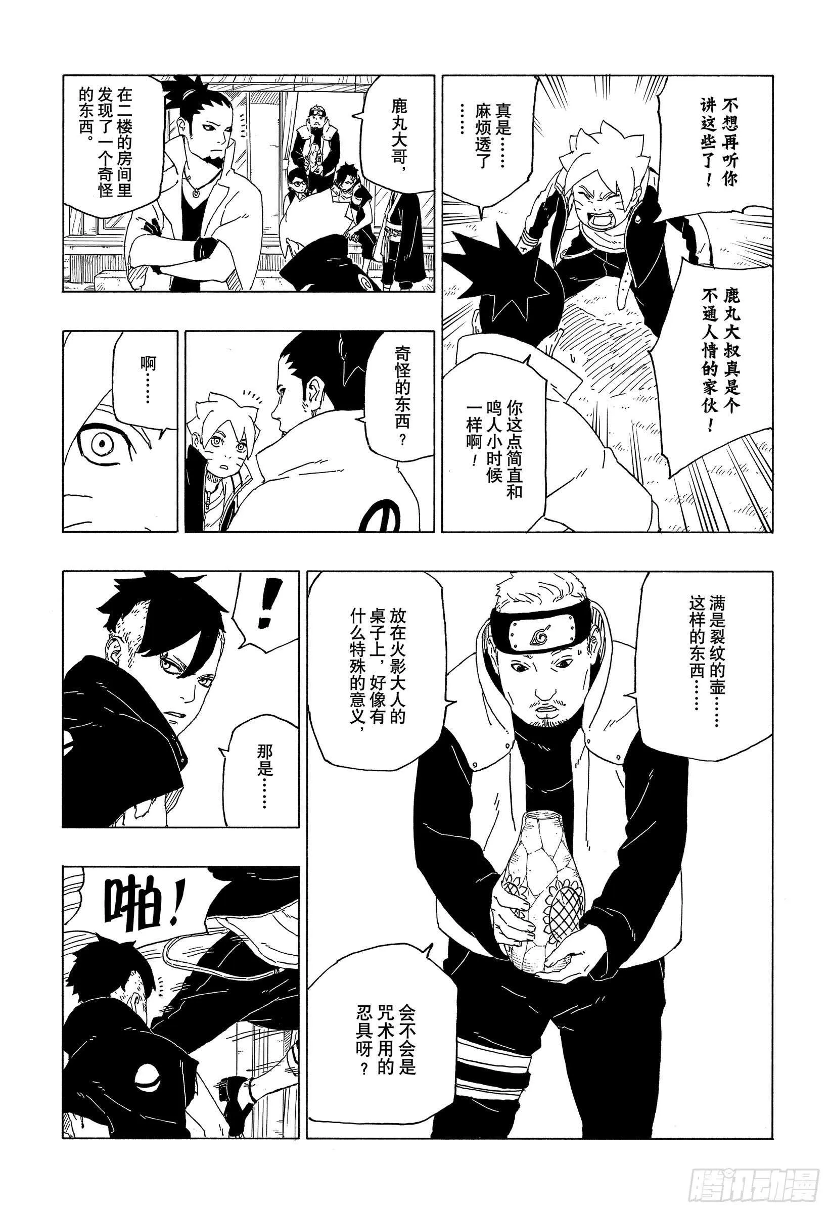 第39话 证明 第27页