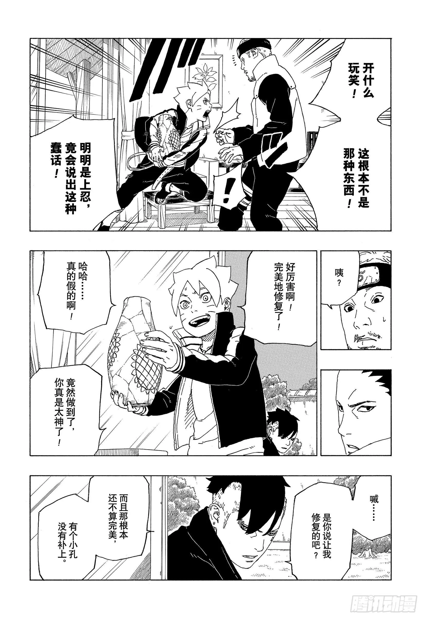 第39话 证明 第28页