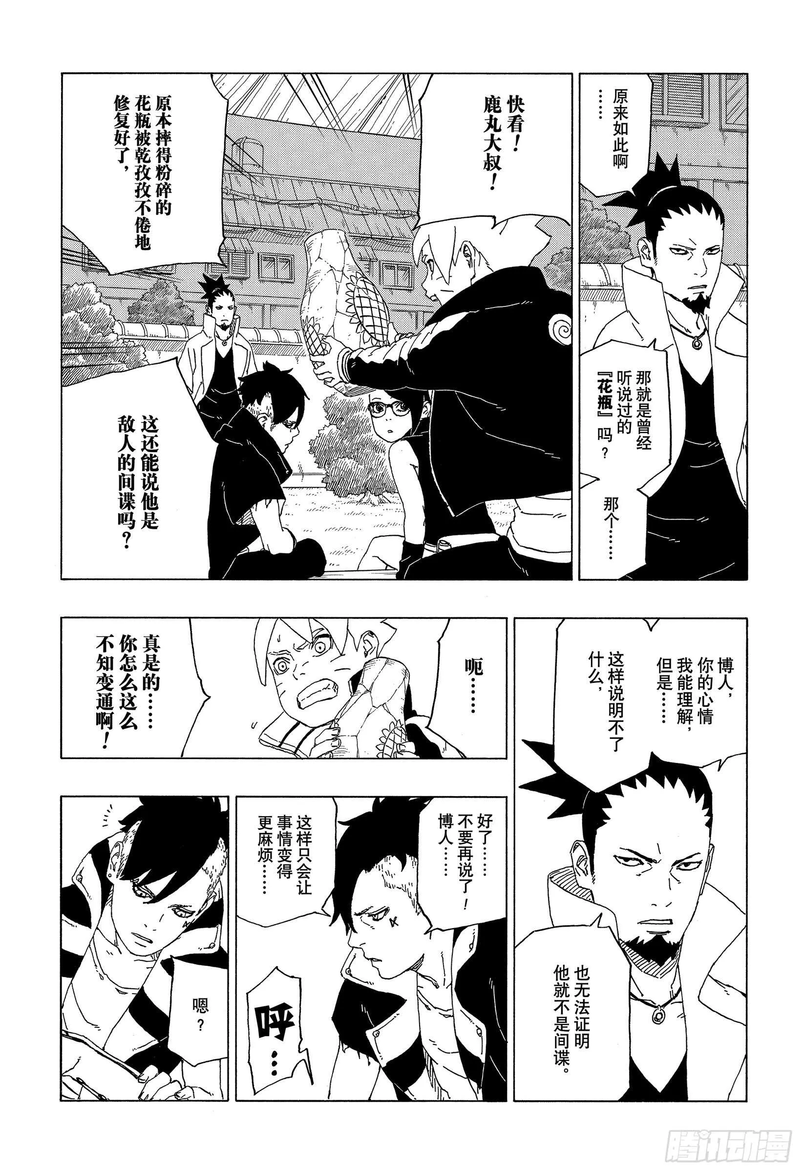 第39话 证明 第29页