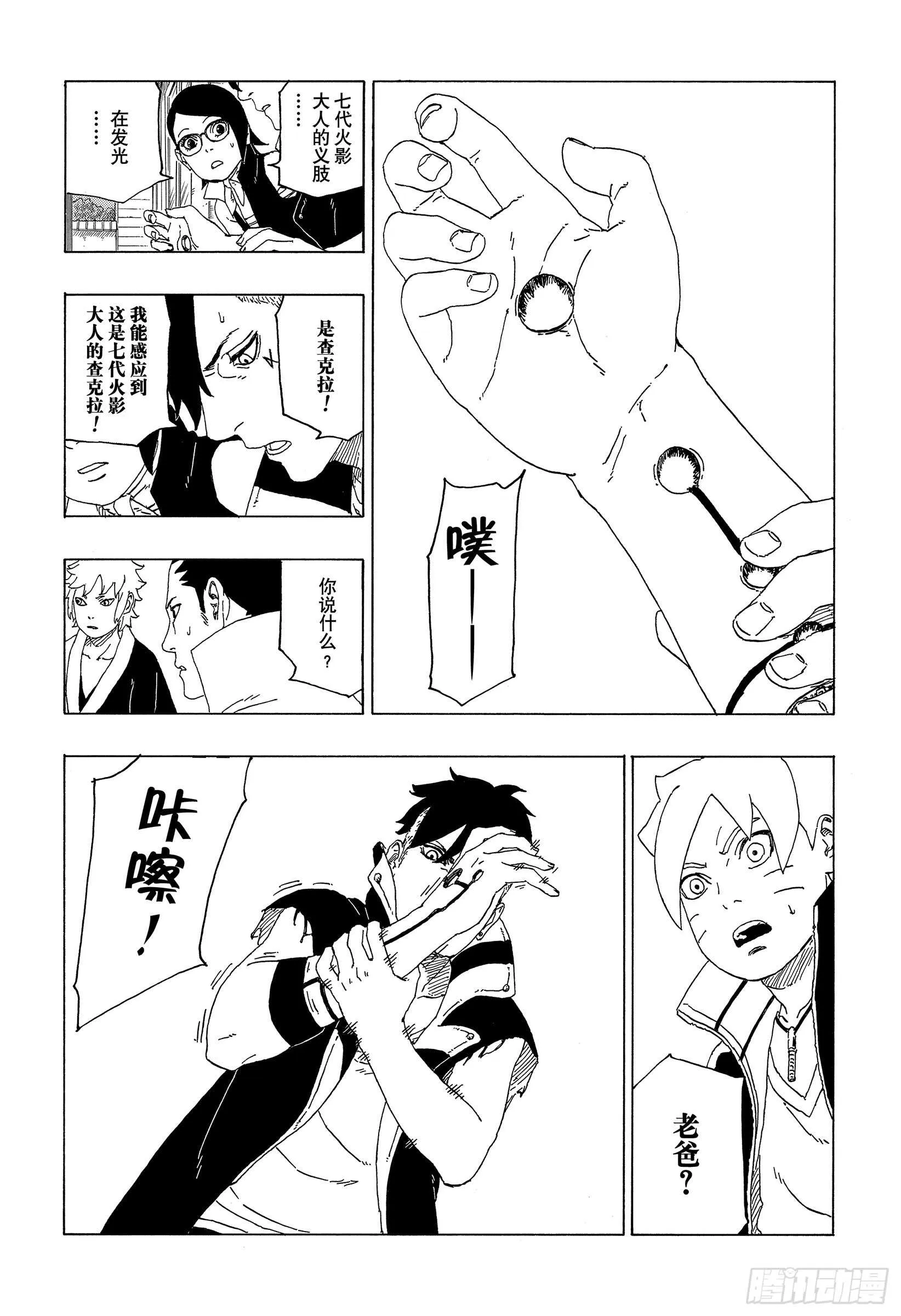 第39话 证明 第30页