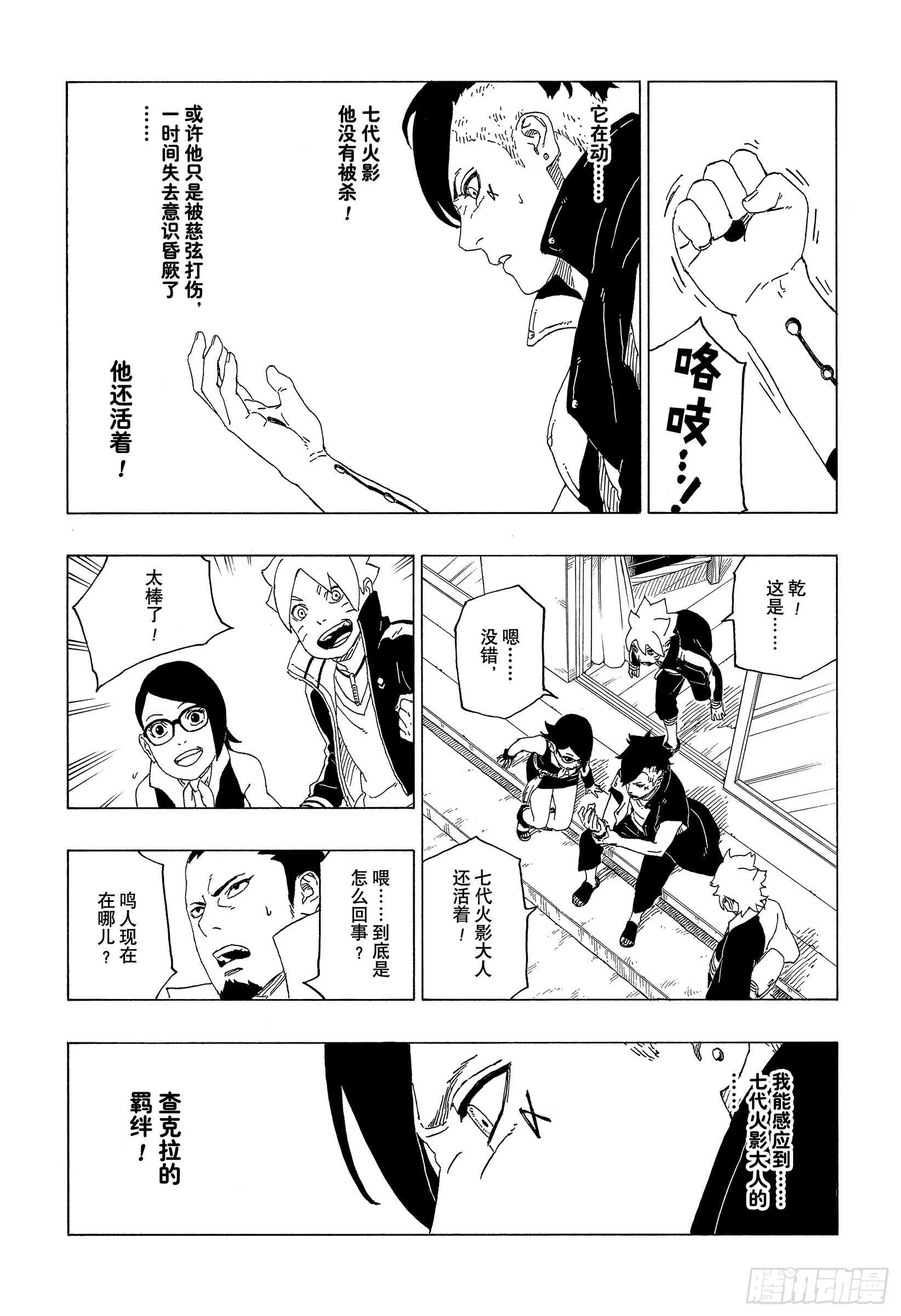 第39话 证明 第31页