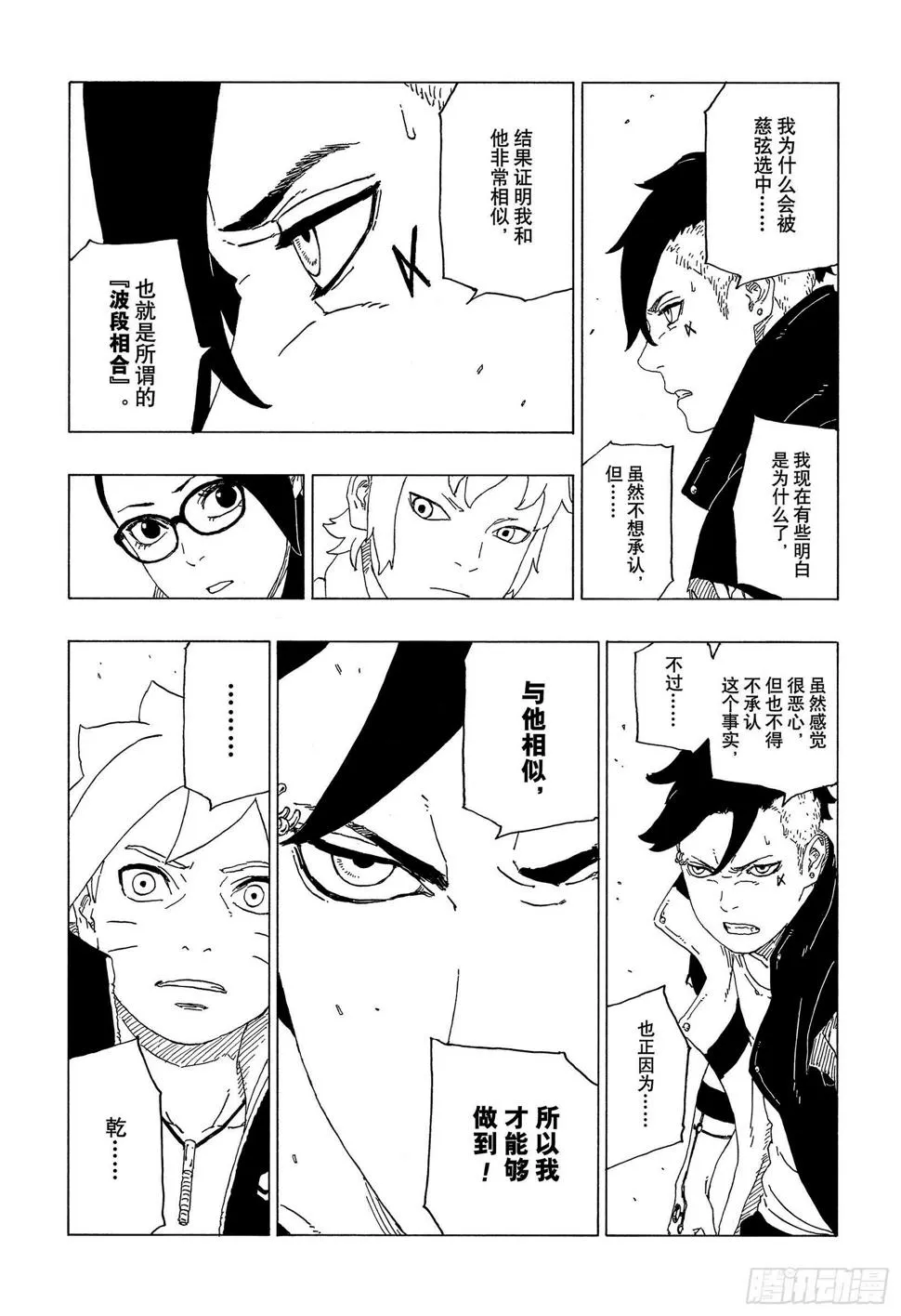 第39话 证明 第35页