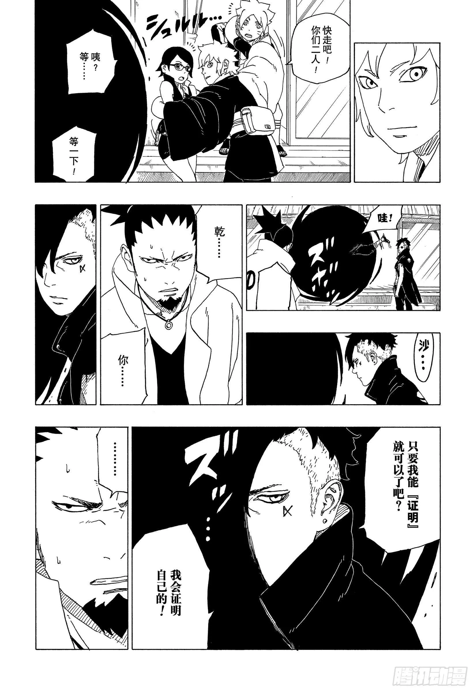 第39话 证明 第39页