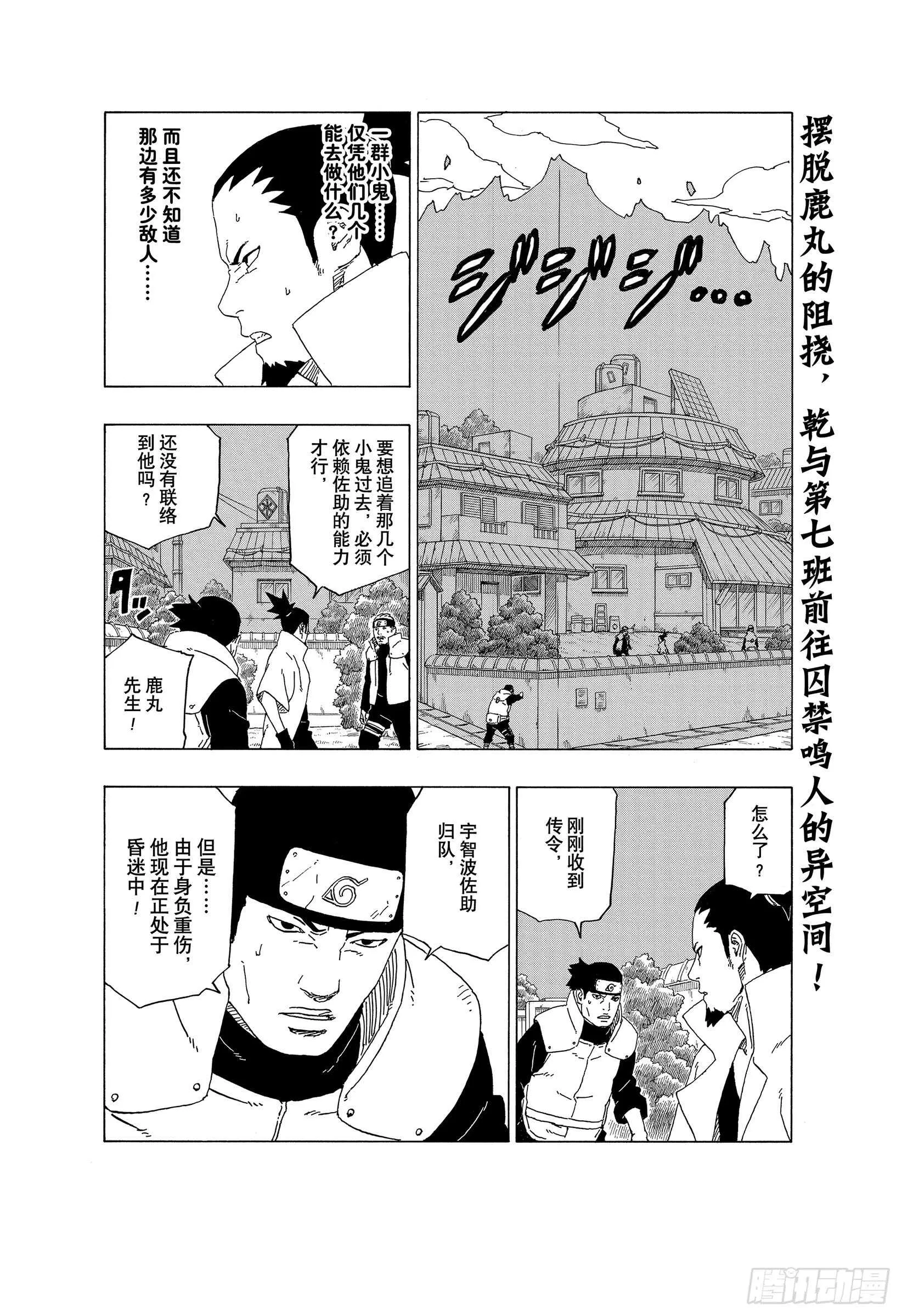 第40话 无形的忍术 第2页