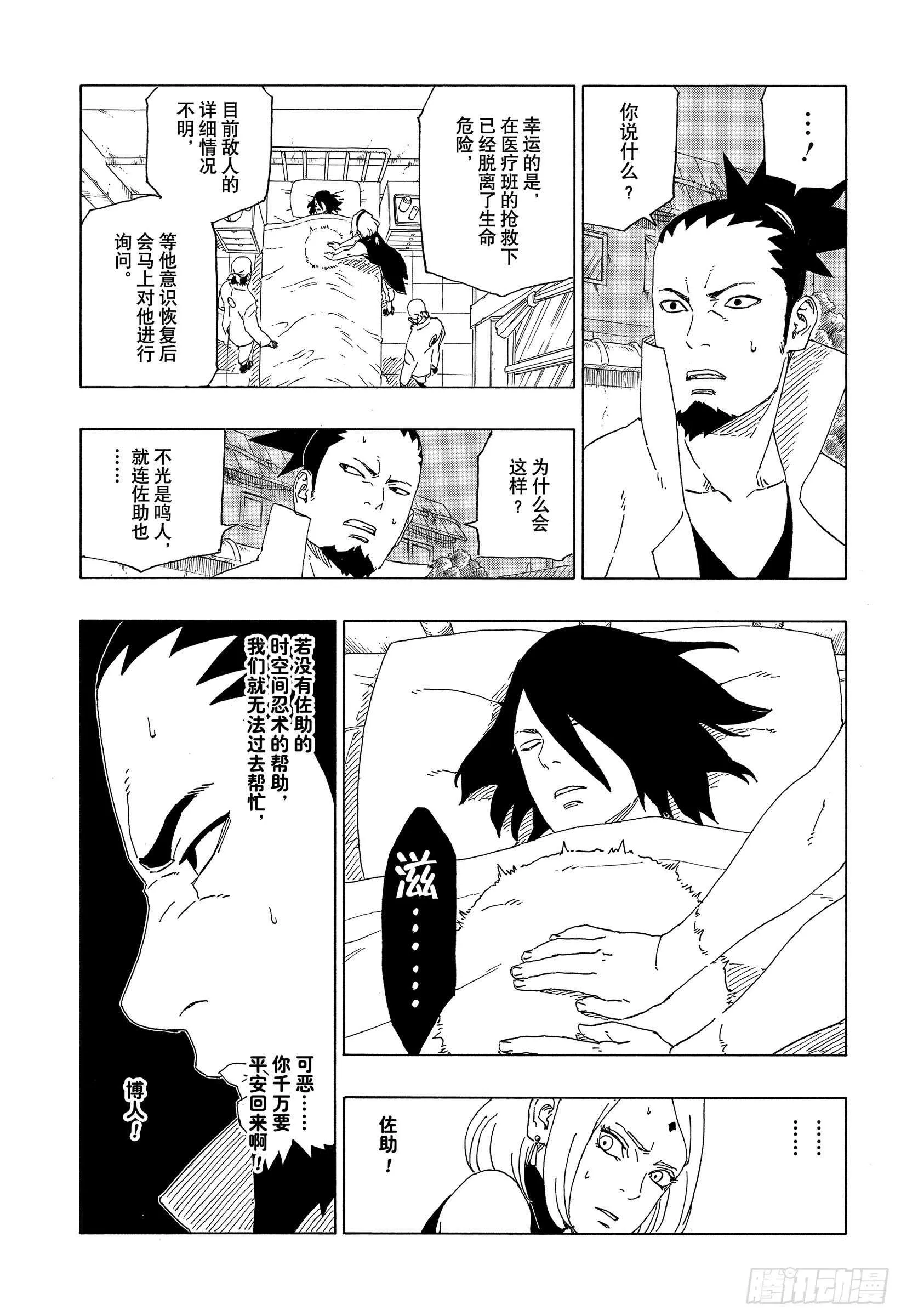 第40话 无形的忍术 第3页