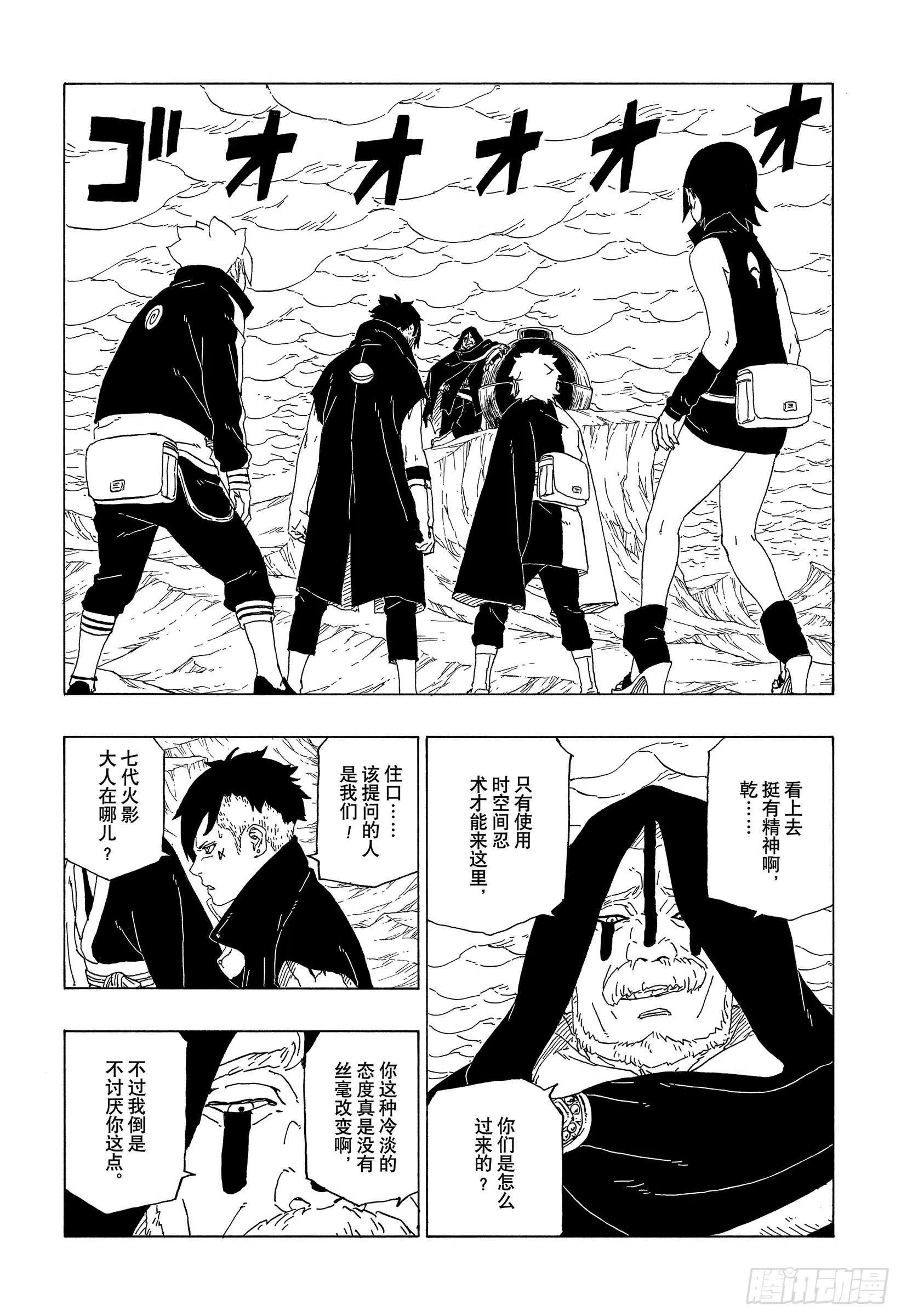 第40话 无形的忍术 第4页
