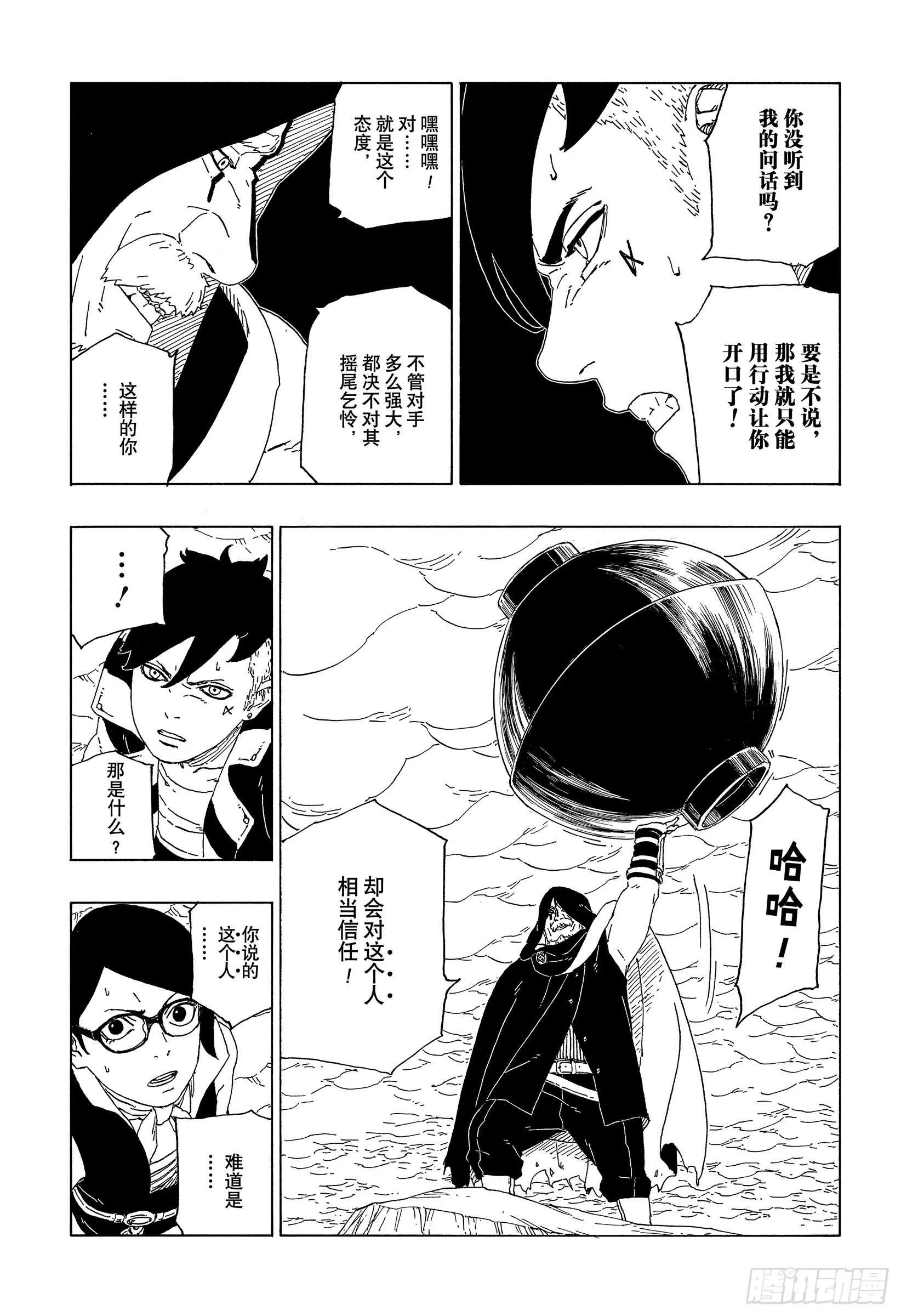 第40话 无形的忍术 第5页