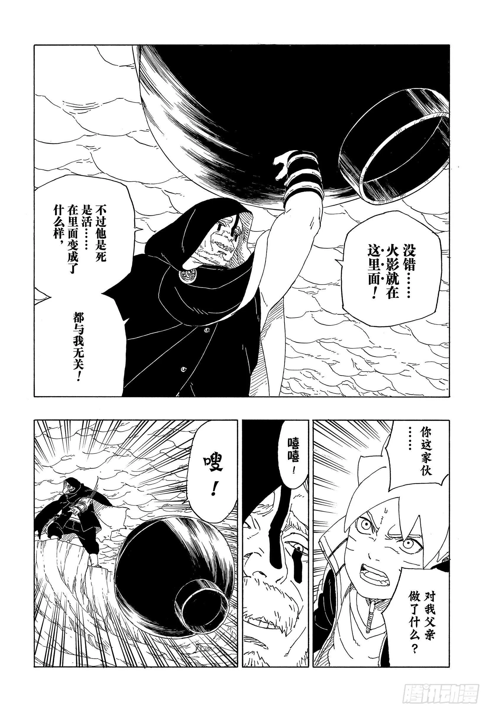 第40话 无形的忍术 第6页