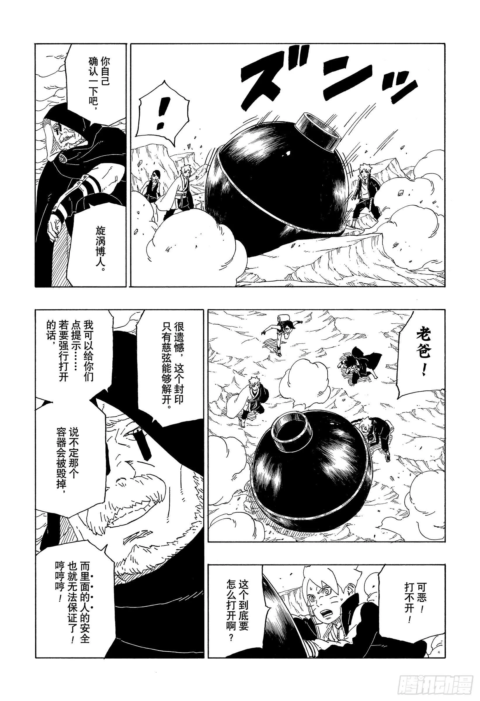 第40话 无形的忍术 第7页