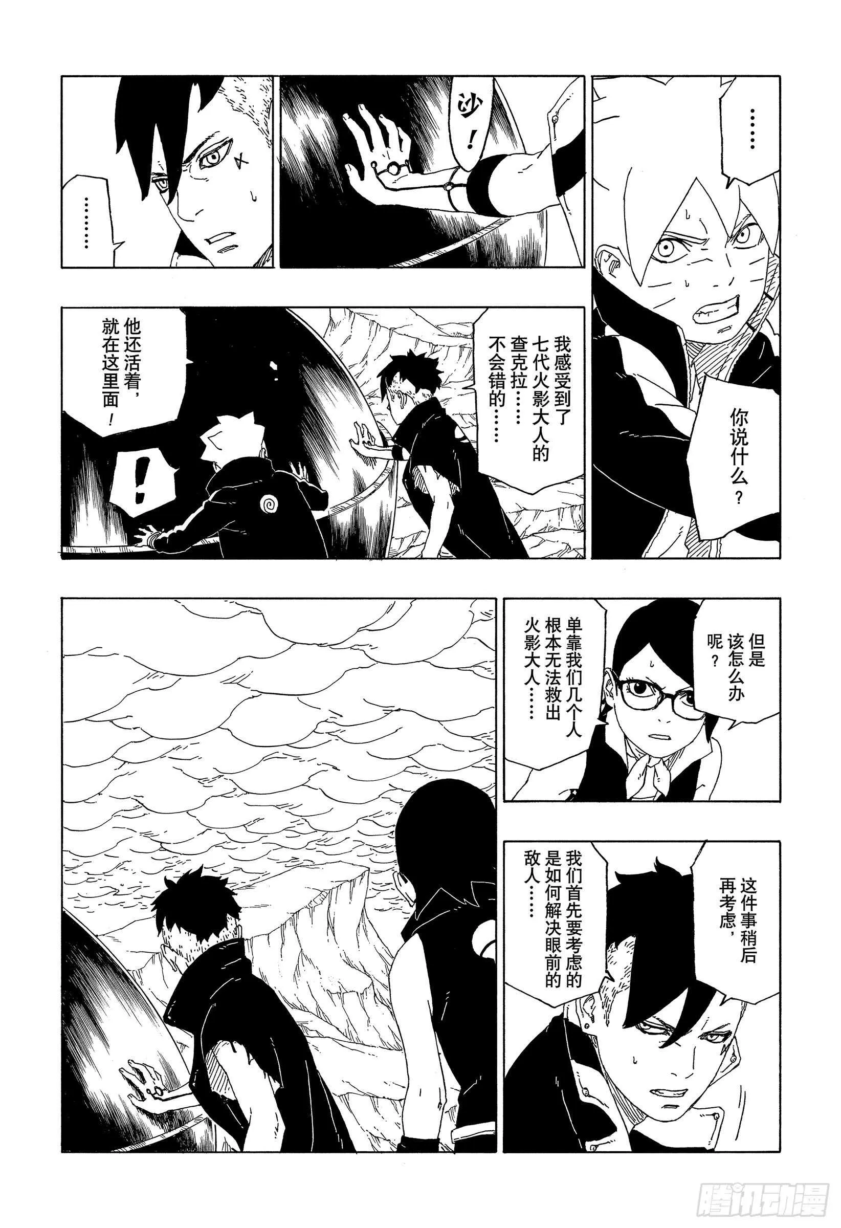 第40话 无形的忍术 第8页