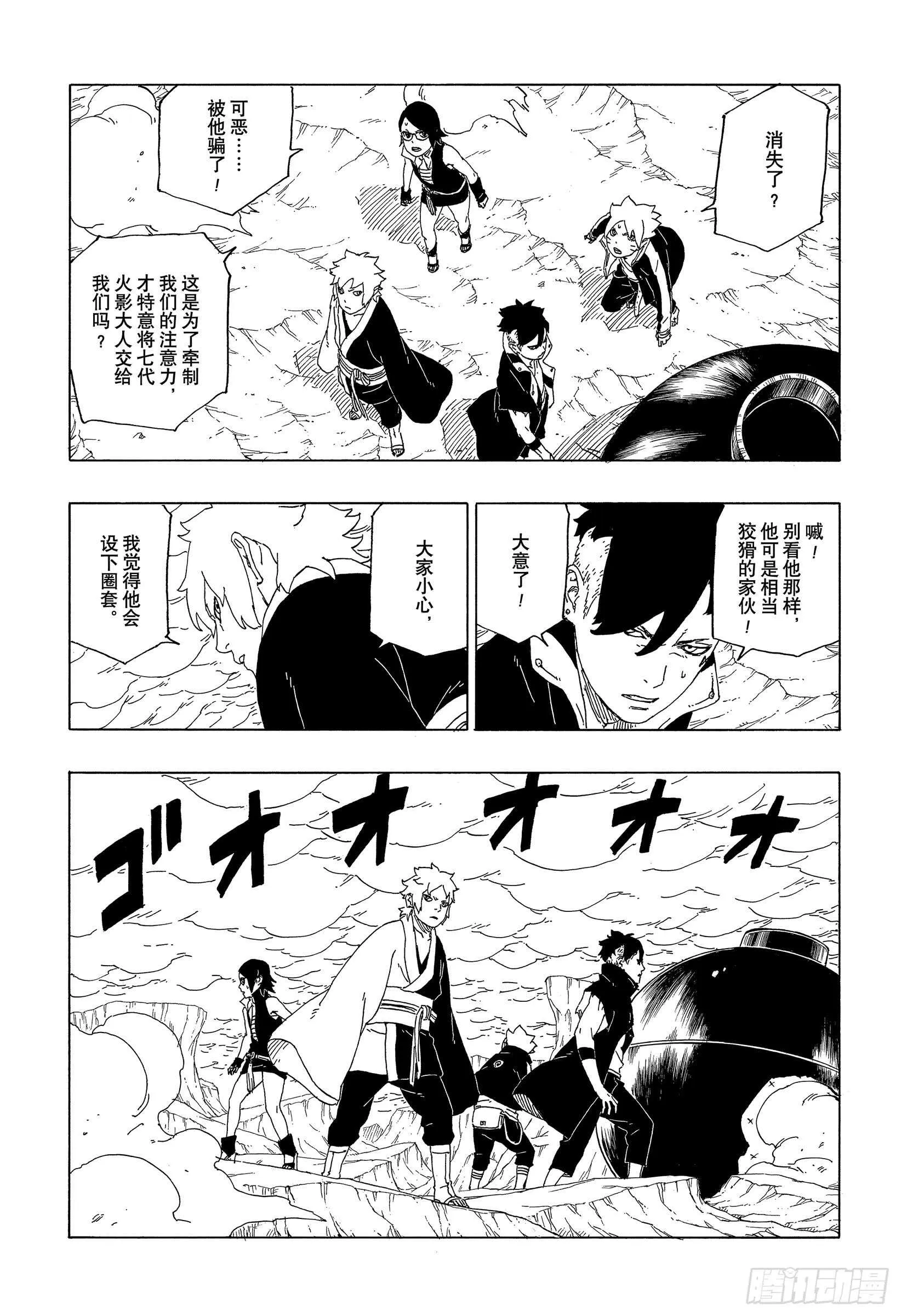 第40话 无形的忍术 第9页