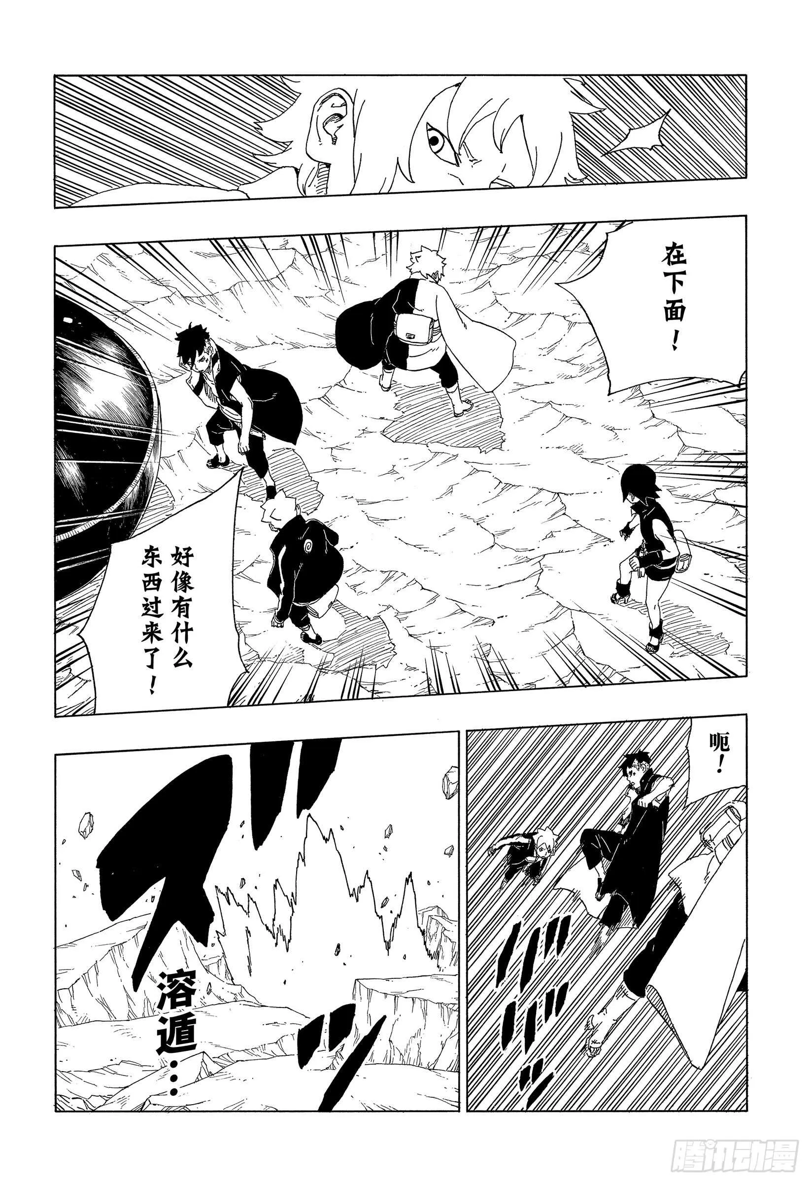 第40话 无形的忍术 第10页