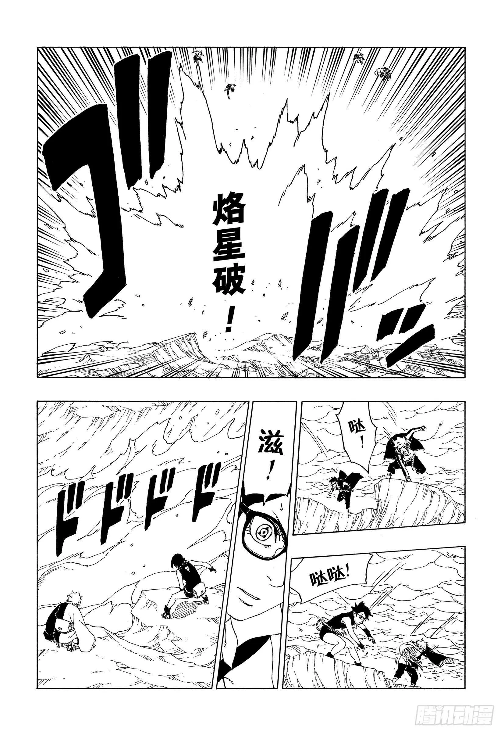 第40话 无形的忍术 第11页