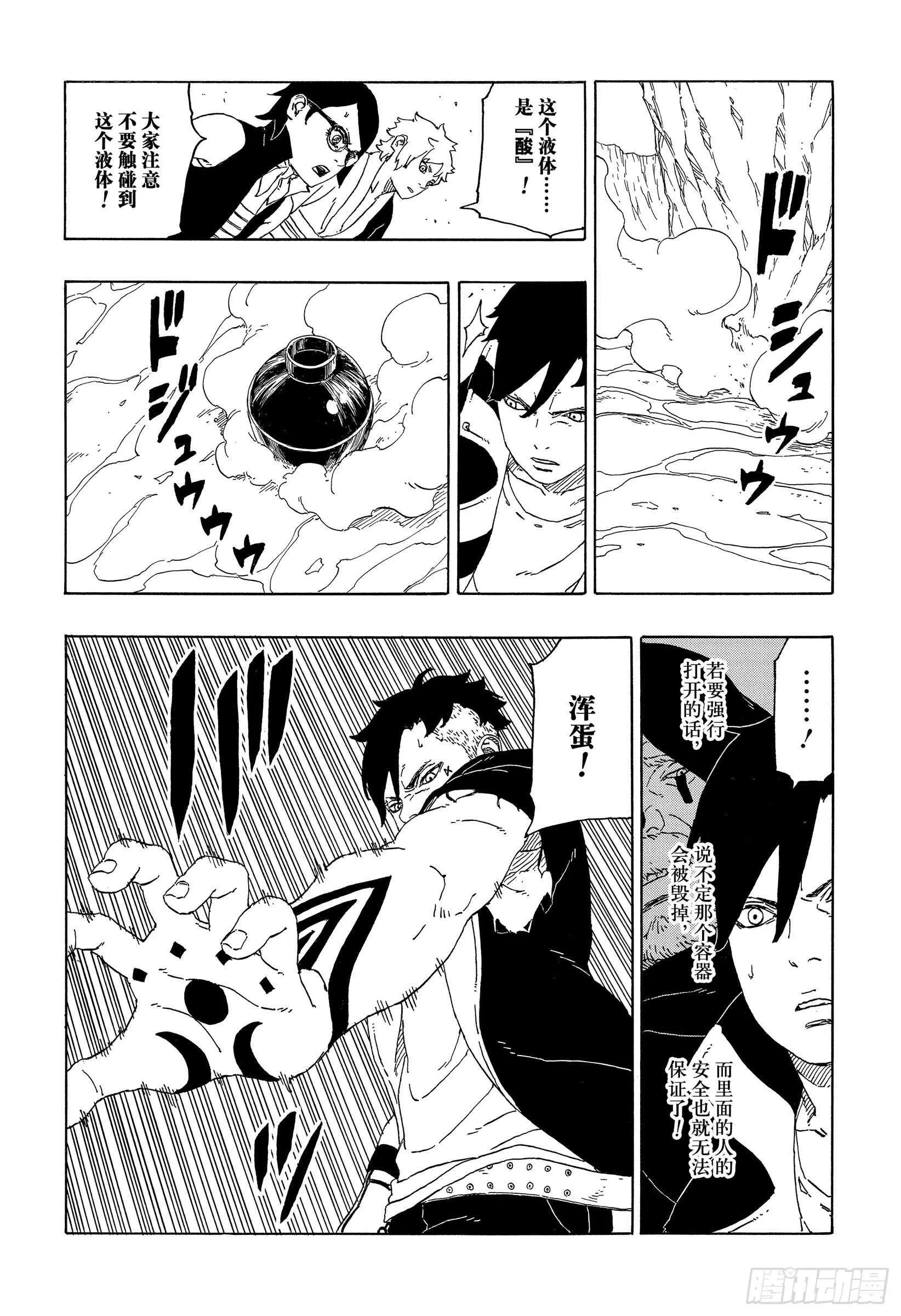 第40话 无形的忍术 第12页