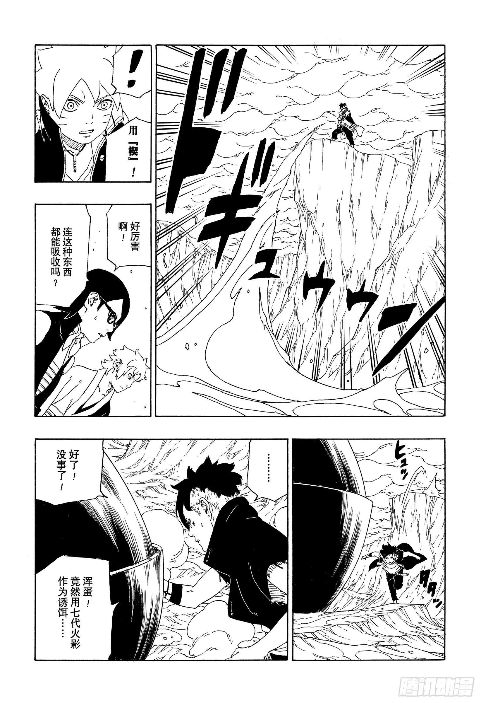 第40话 无形的忍术 第13页