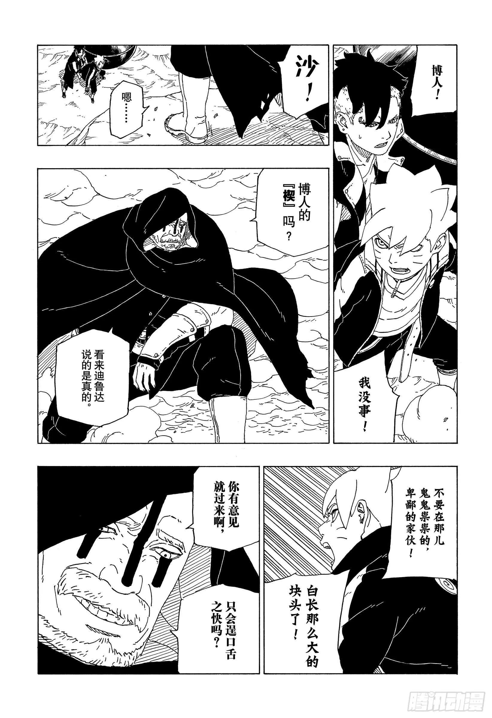 第40话 无形的忍术 第15页
