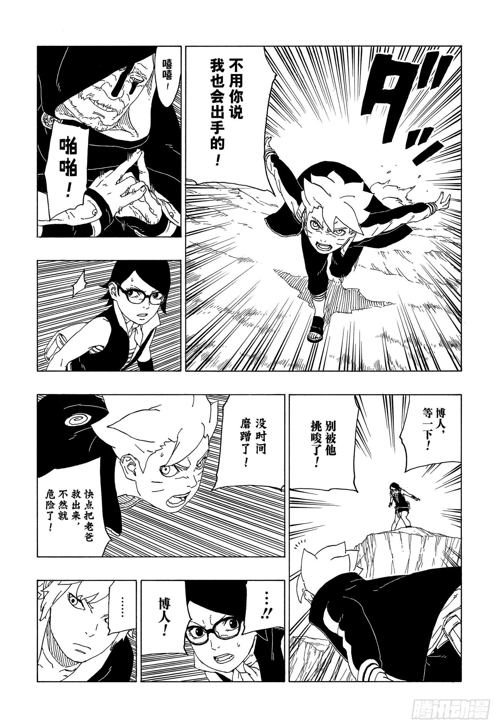 第40话 无形的忍术 第16页