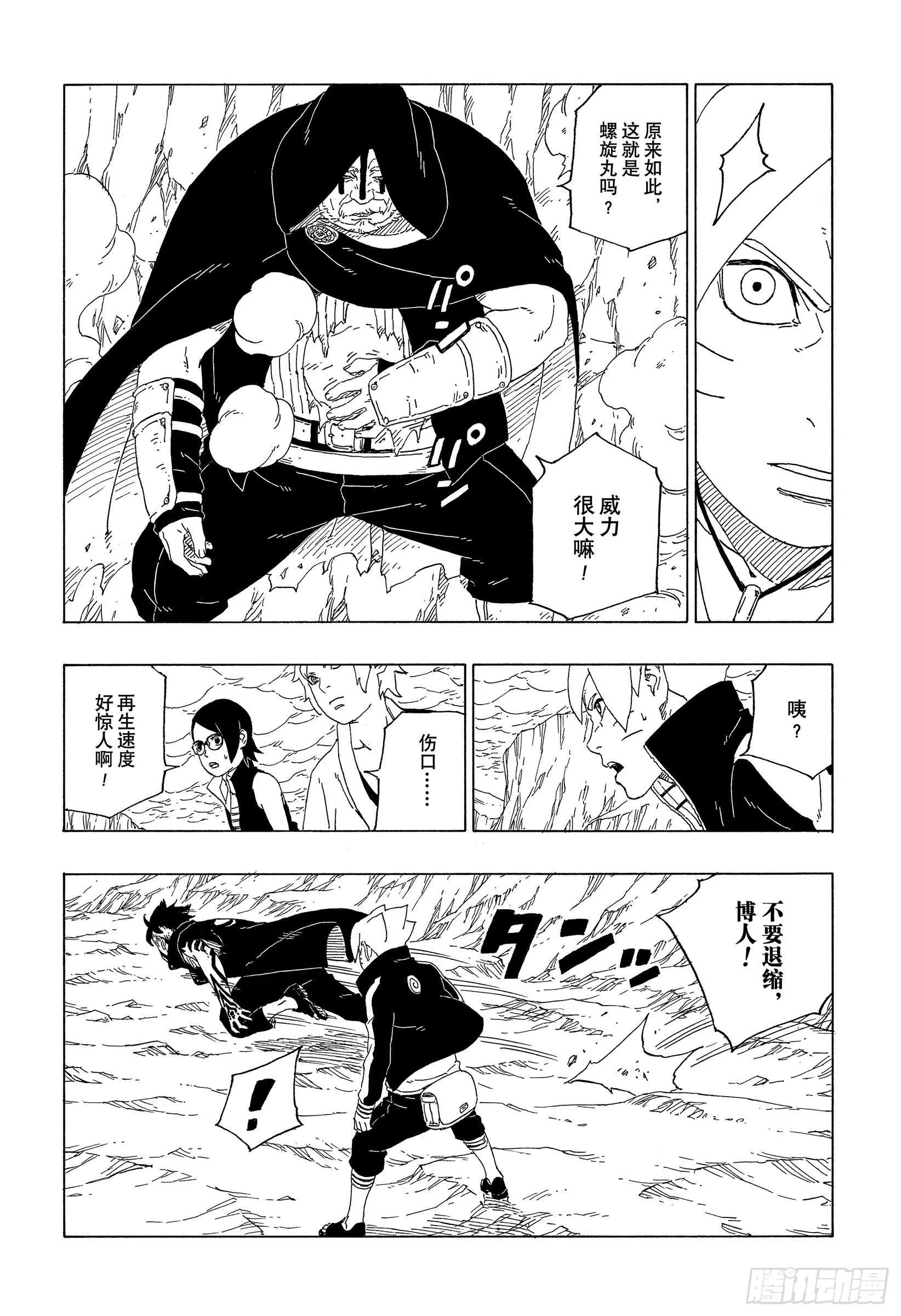 第40话 无形的忍术 第20页