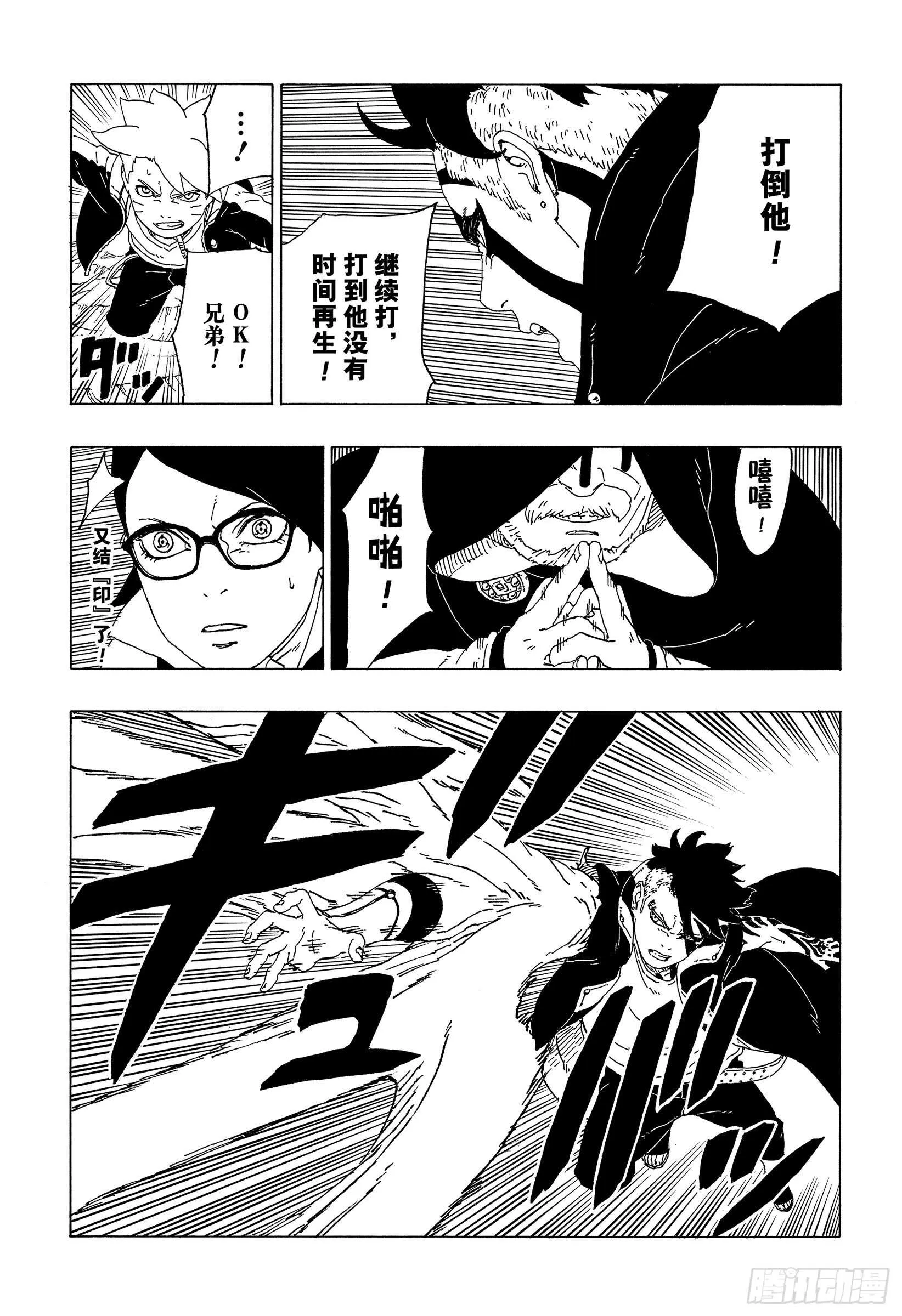 第40话 无形的忍术 第21页