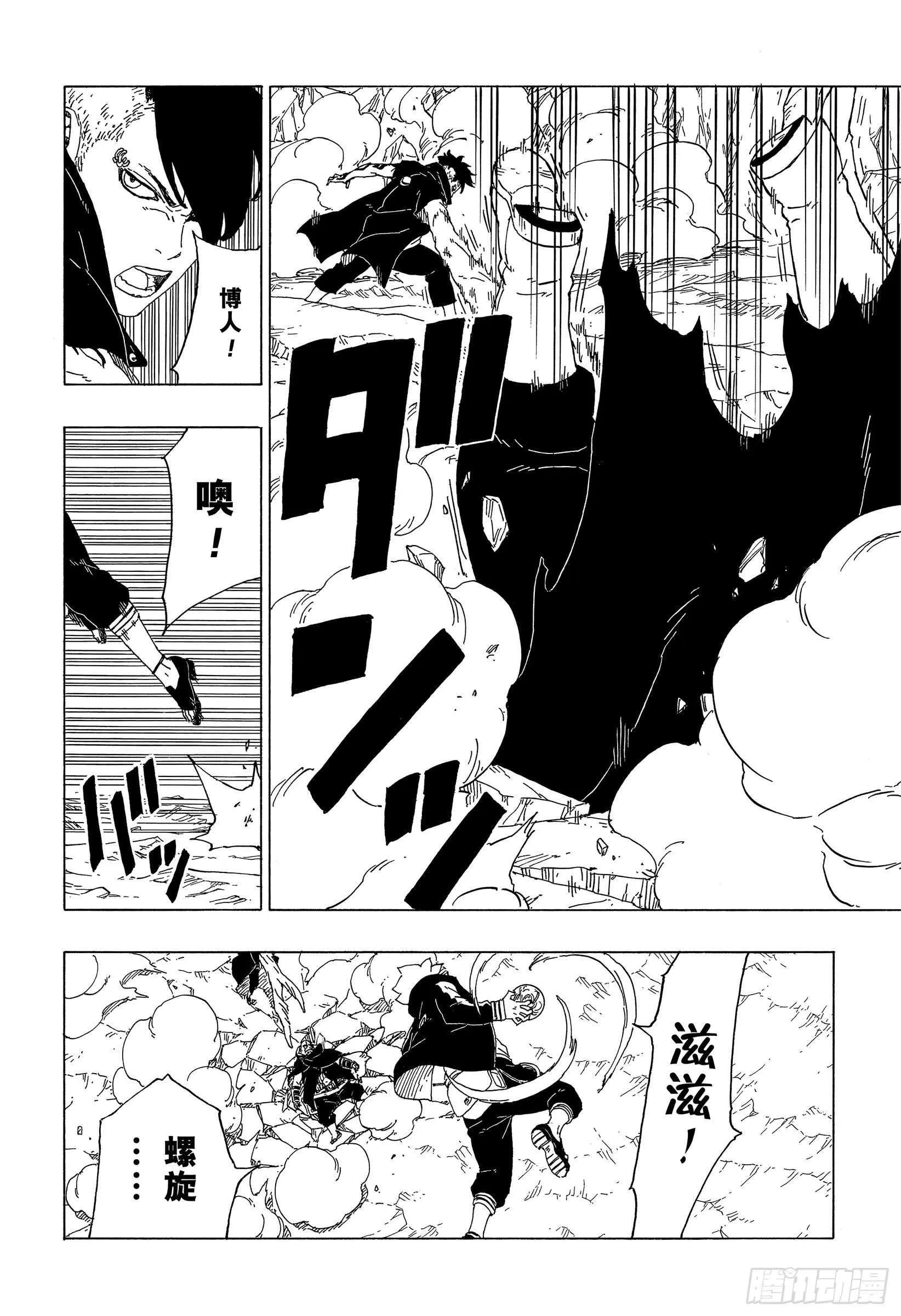 第40话 无形的忍术 第24页