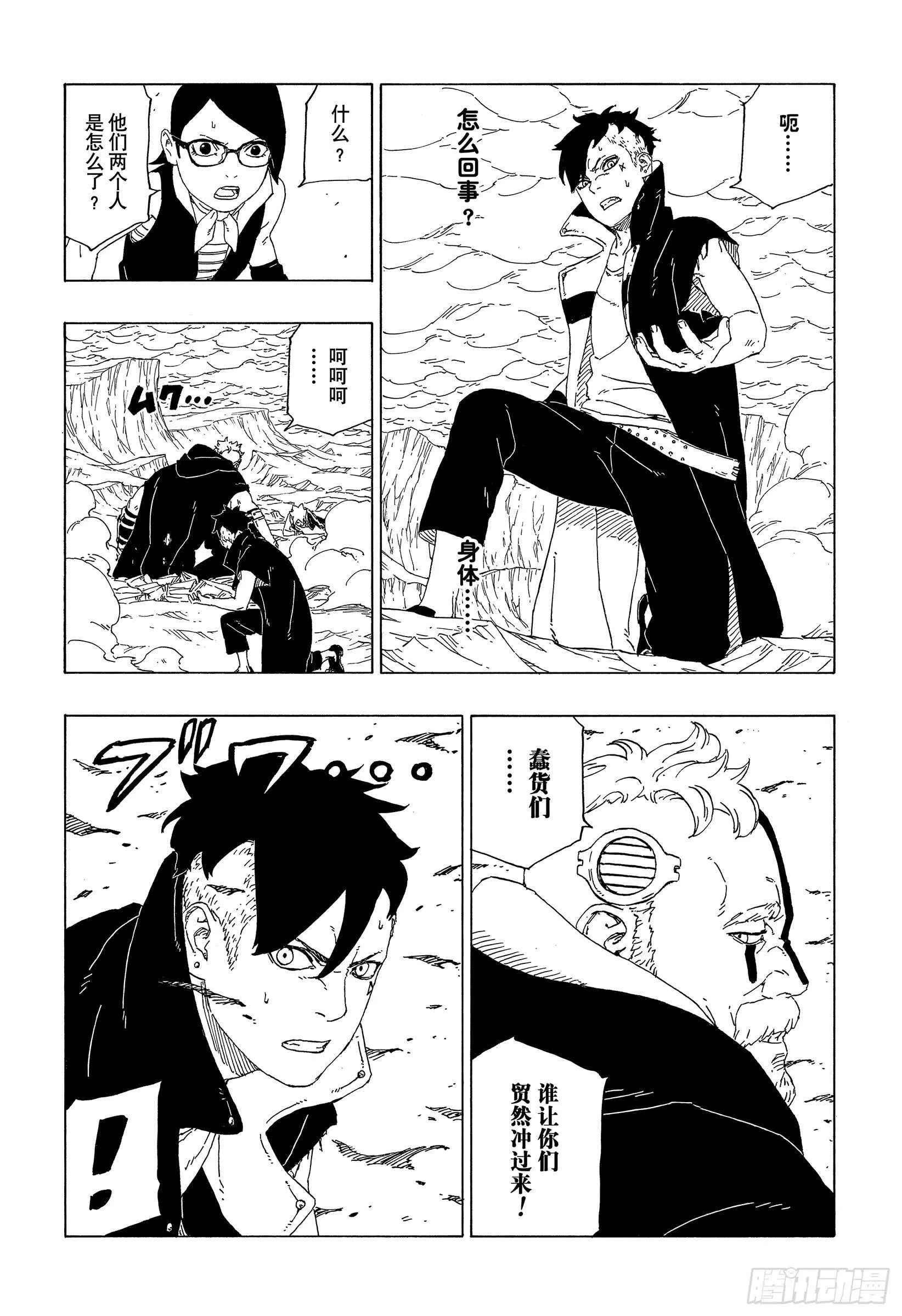 第40话 无形的忍术 第26页