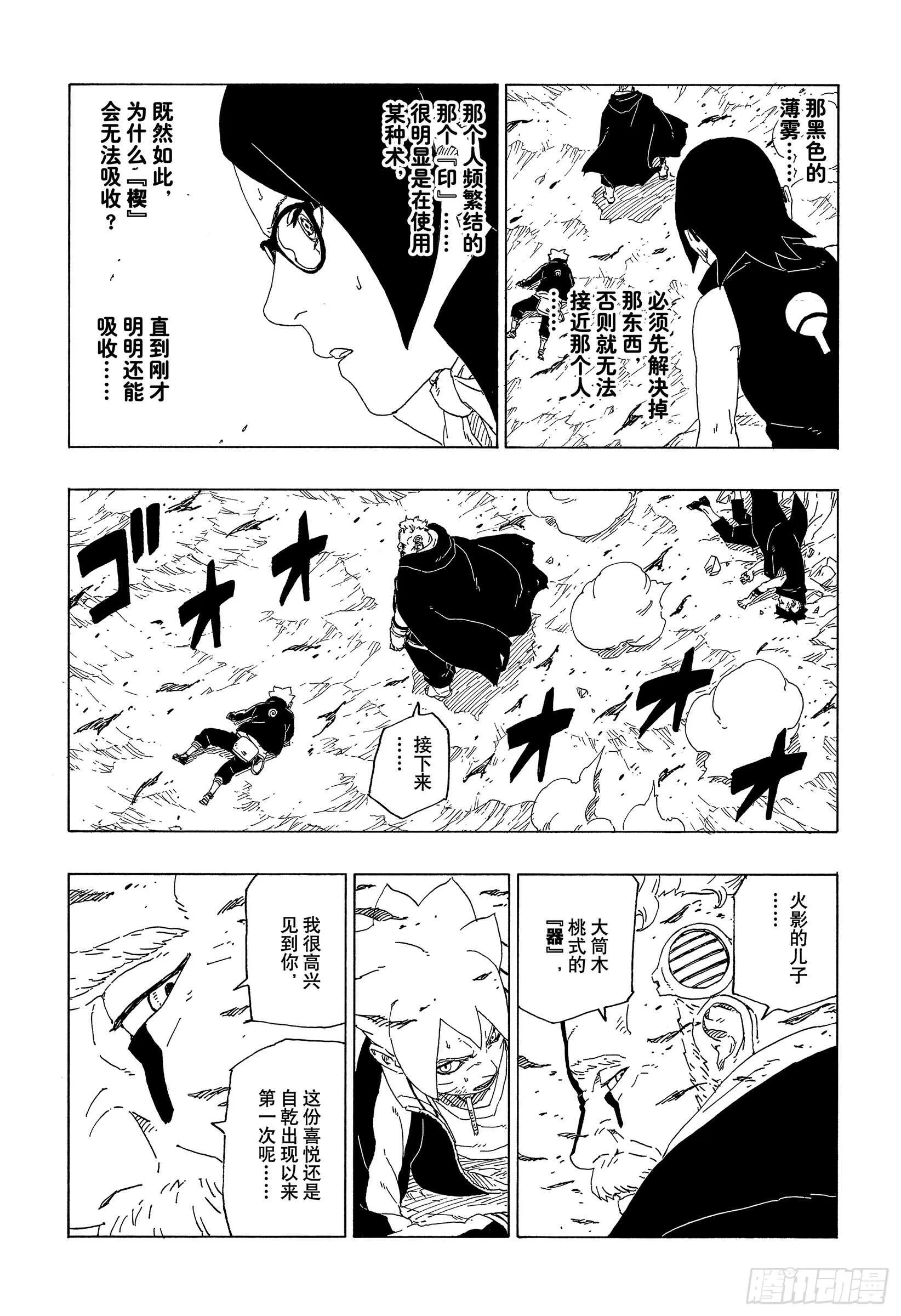 第40话 无形的忍术 第29页