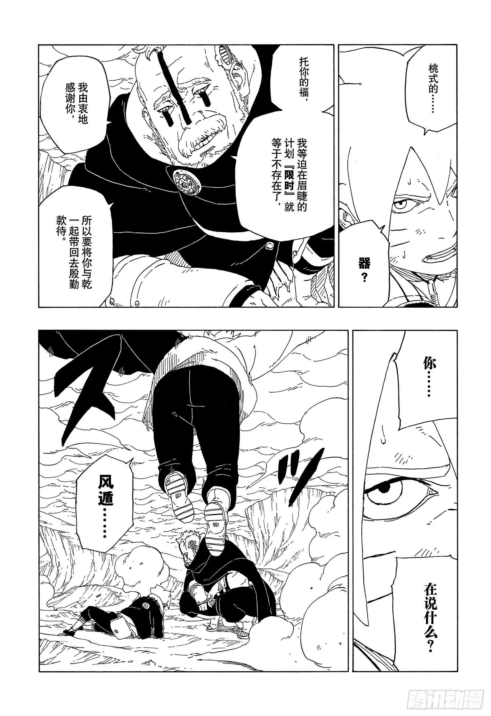 第40话 无形的忍术 第30页