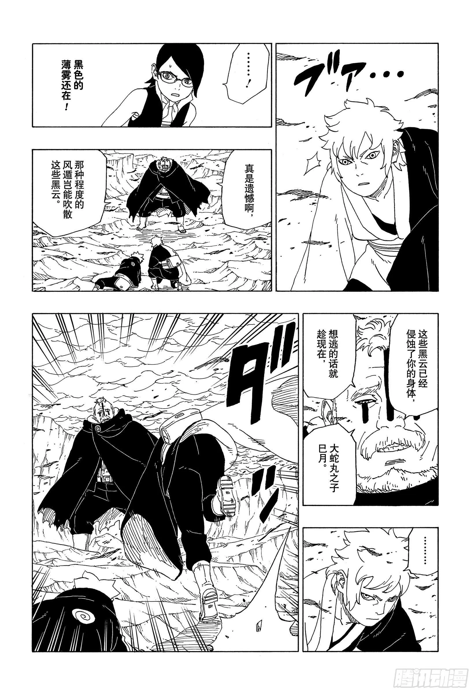第40话 无形的忍术 第32页
