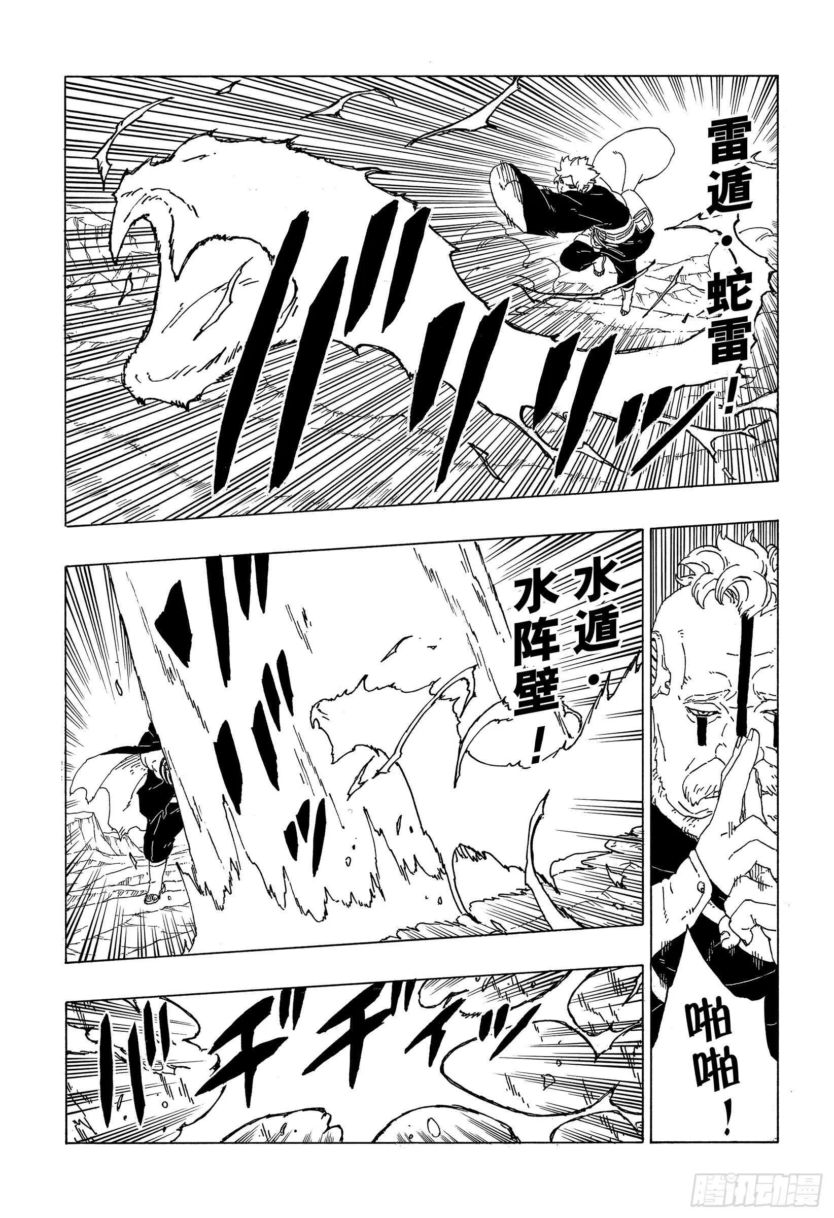 第40话 无形的忍术 第33页