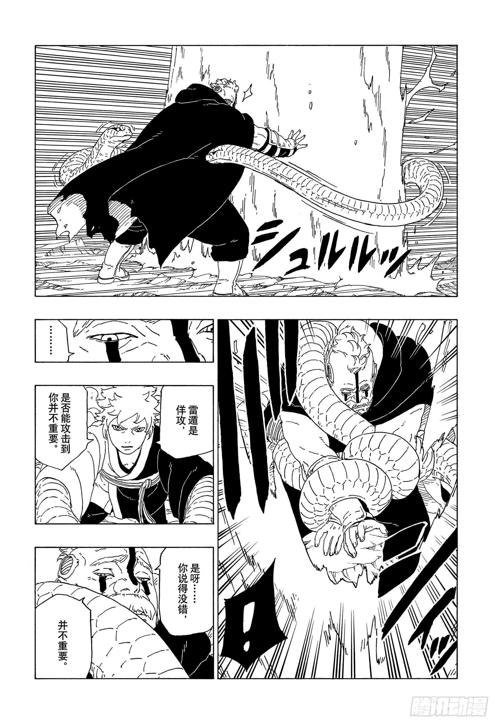 第40话 无形的忍术 第34页