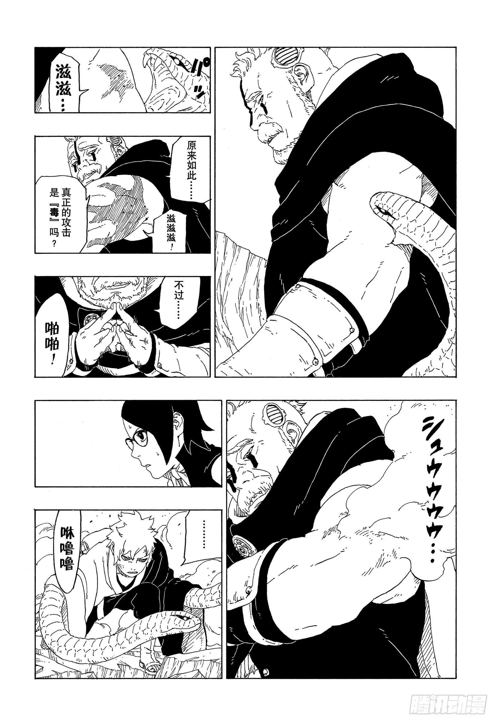 第40话 无形的忍术 第36页