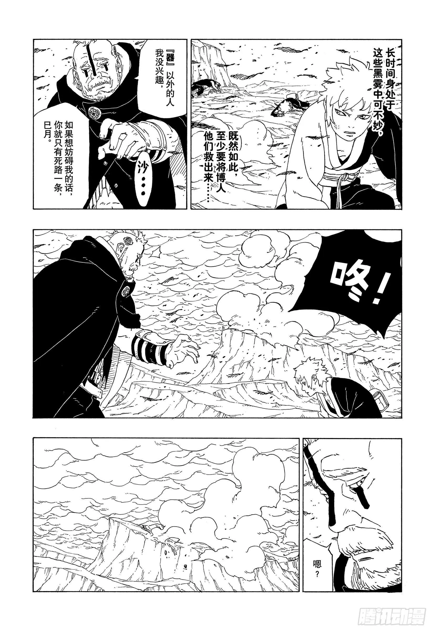 第40话 无形的忍术 第37页