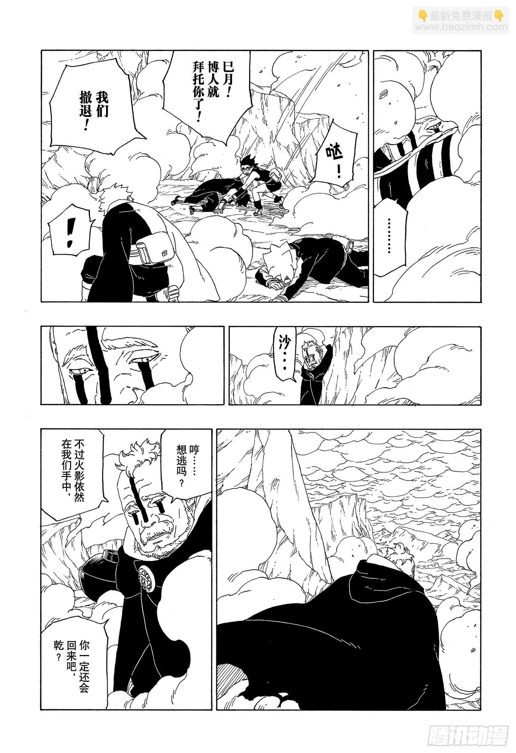 第40话 无形的忍术 第39页