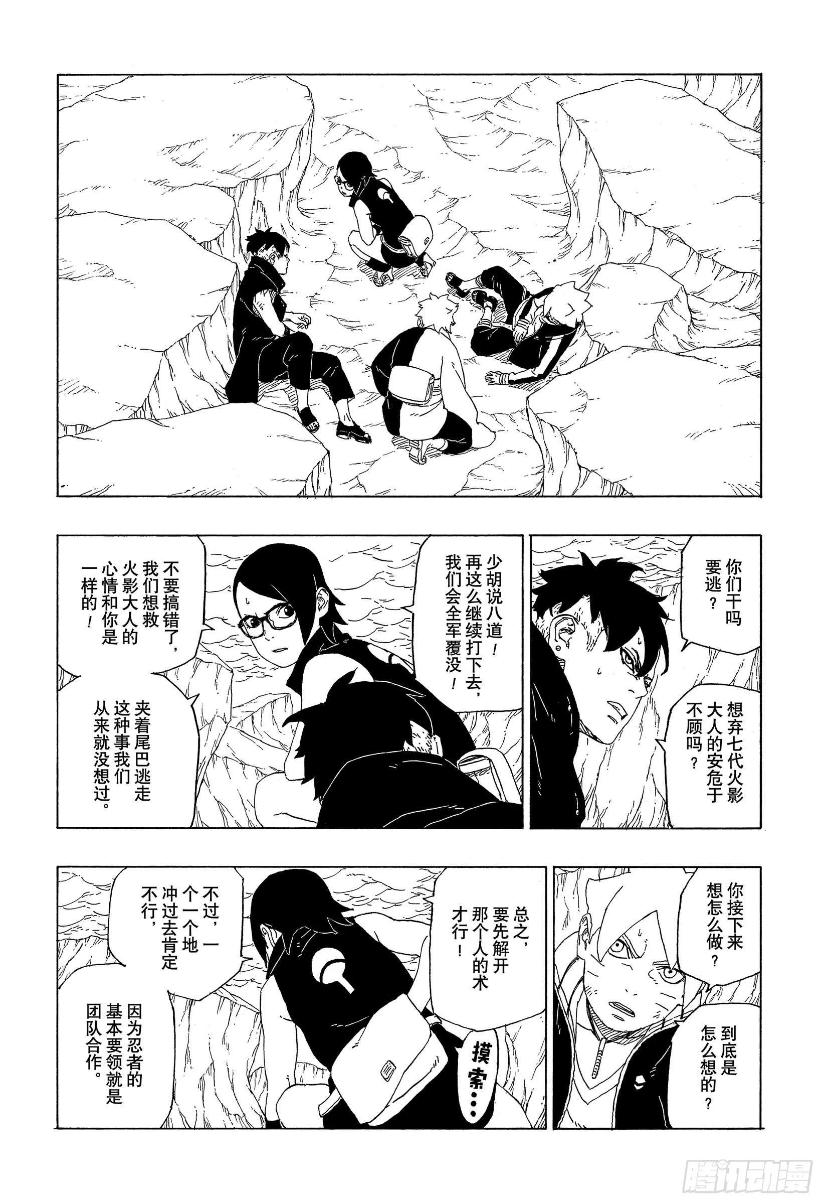 第40话 无形的忍术 第40页