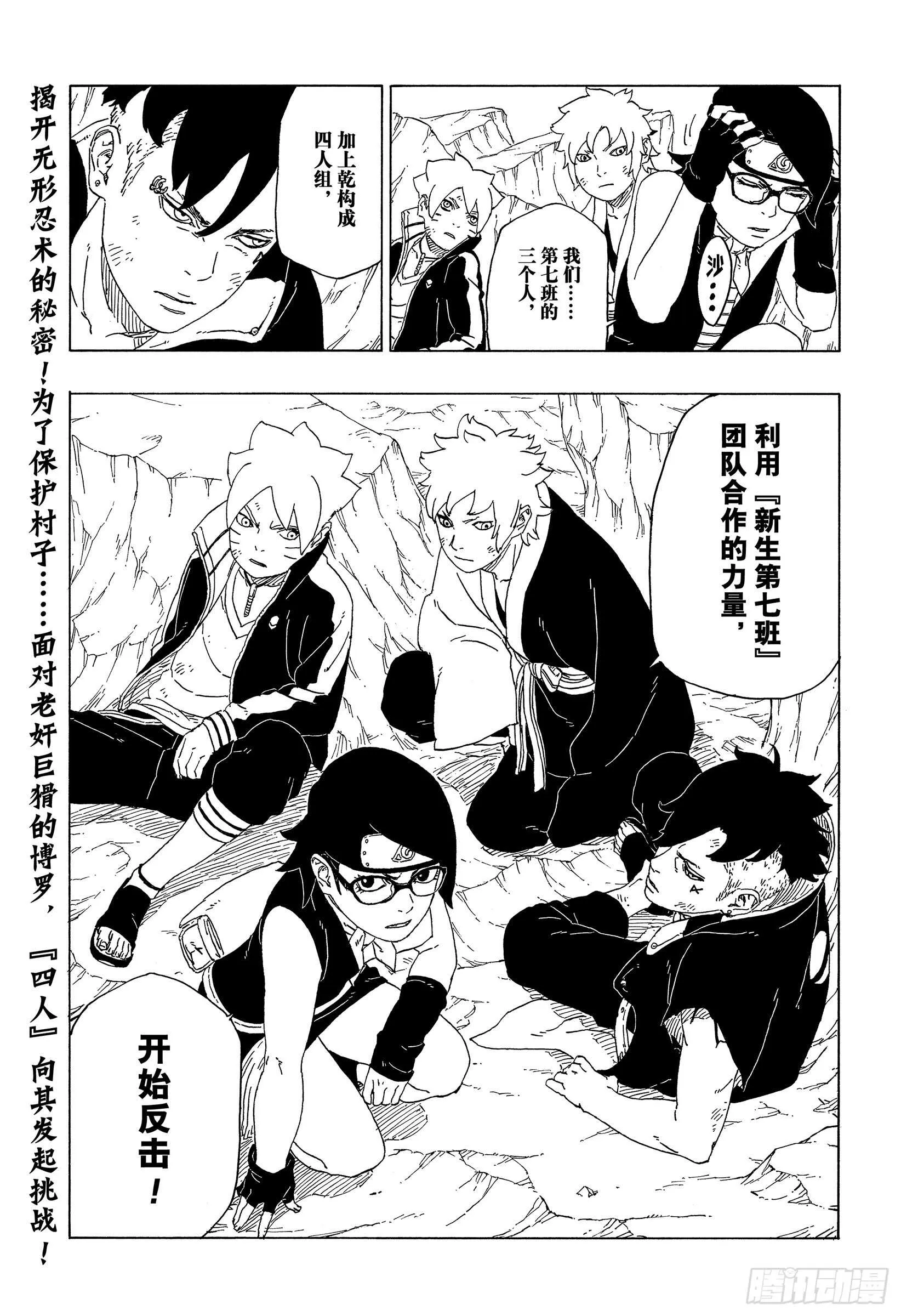 第40话 无形的忍术 第41页